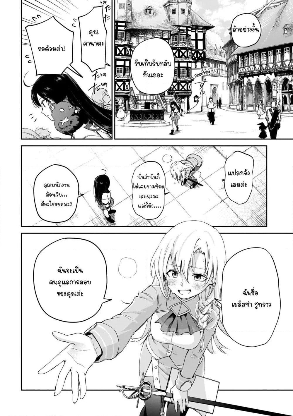 Seijo-sama? Iie, Toorisugari no Mamonotsukai Desu! ~Zettai Muteki no Seijo wa Mofumofu to Tabi wo Suru~ page 12