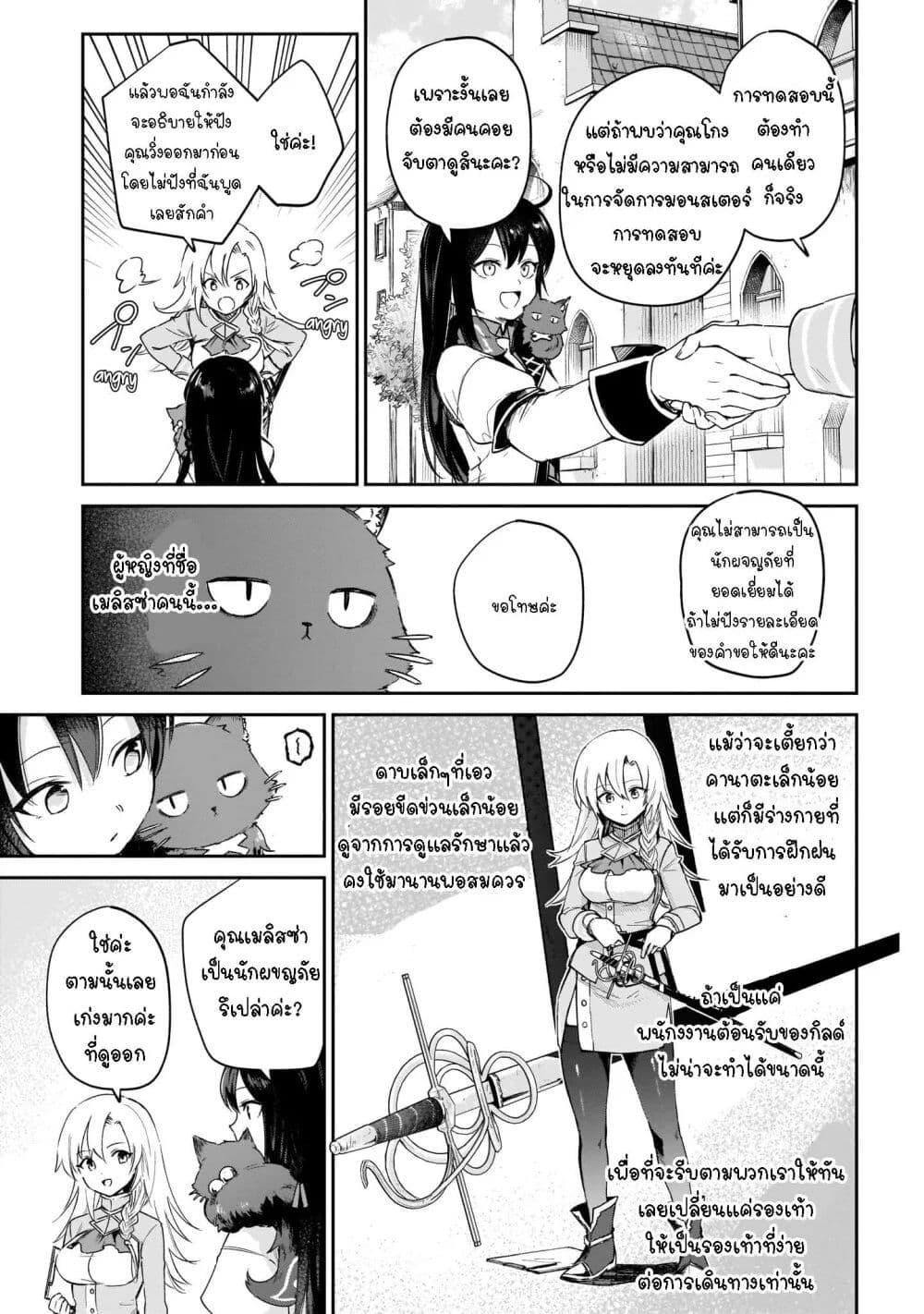 Seijo-sama? Iie, Toorisugari no Mamonotsukai Desu! ~Zettai Muteki no Seijo wa Mofumofu to Tabi wo Suru~ page 13