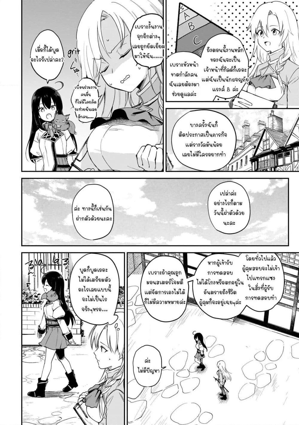 Seijo-sama? Iie, Toorisugari no Mamonotsukai Desu! ~Zettai Muteki no Seijo wa Mofumofu to Tabi wo Suru~ page 14