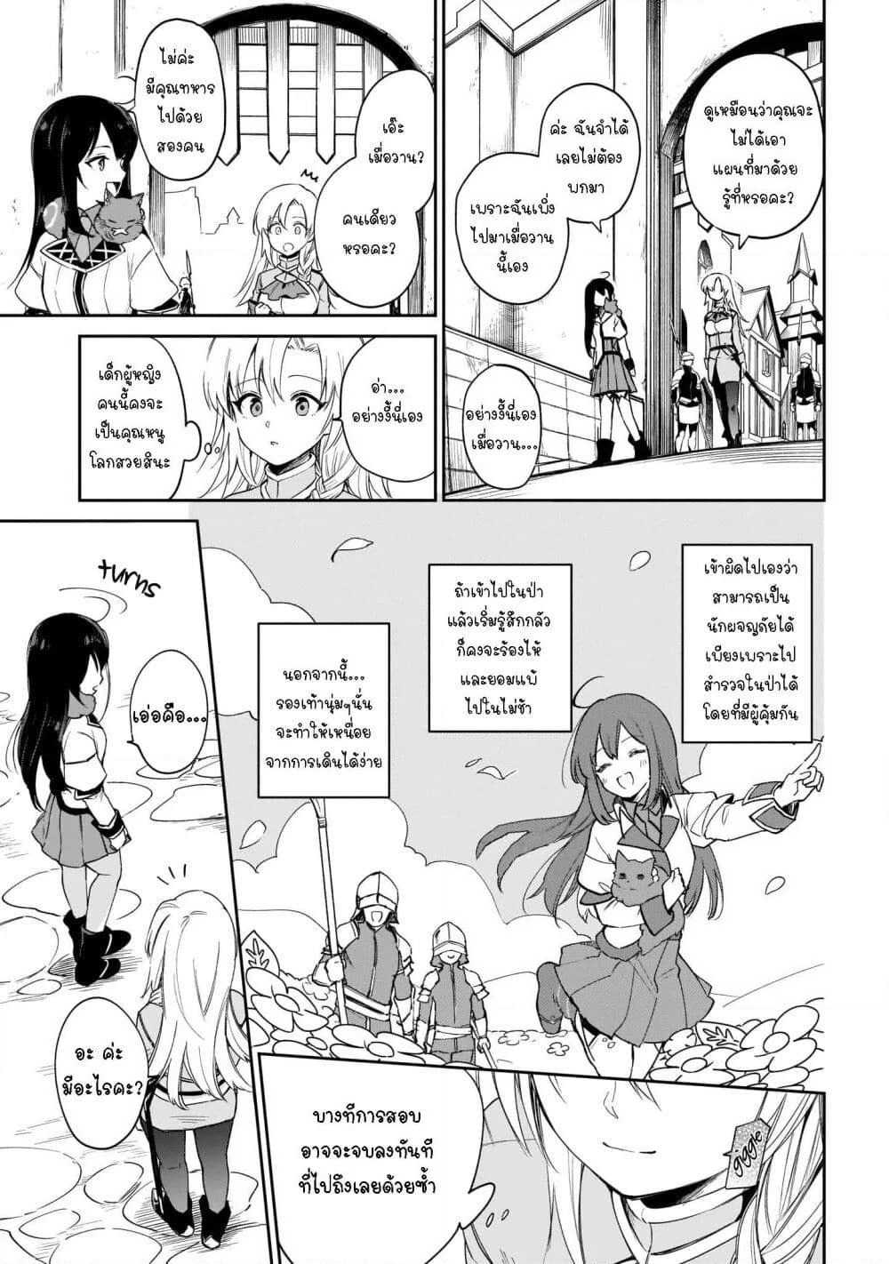 Seijo-sama? Iie, Toorisugari no Mamonotsukai Desu! ~Zettai Muteki no Seijo wa Mofumofu to Tabi wo Suru~ page 15
