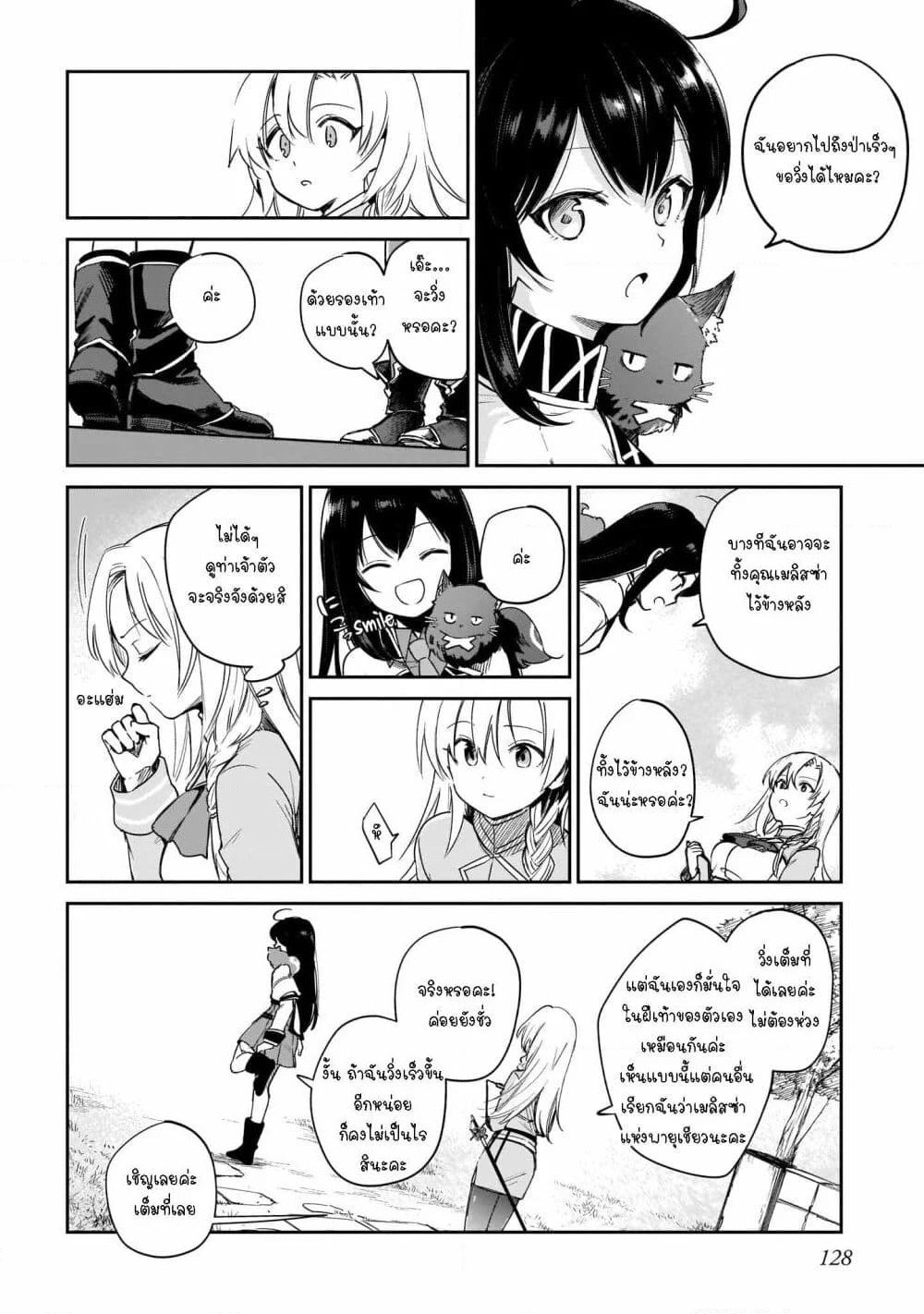 Seijo-sama? Iie, Toorisugari no Mamonotsukai Desu! ~Zettai Muteki no Seijo wa Mofumofu to Tabi wo Suru~ page 16