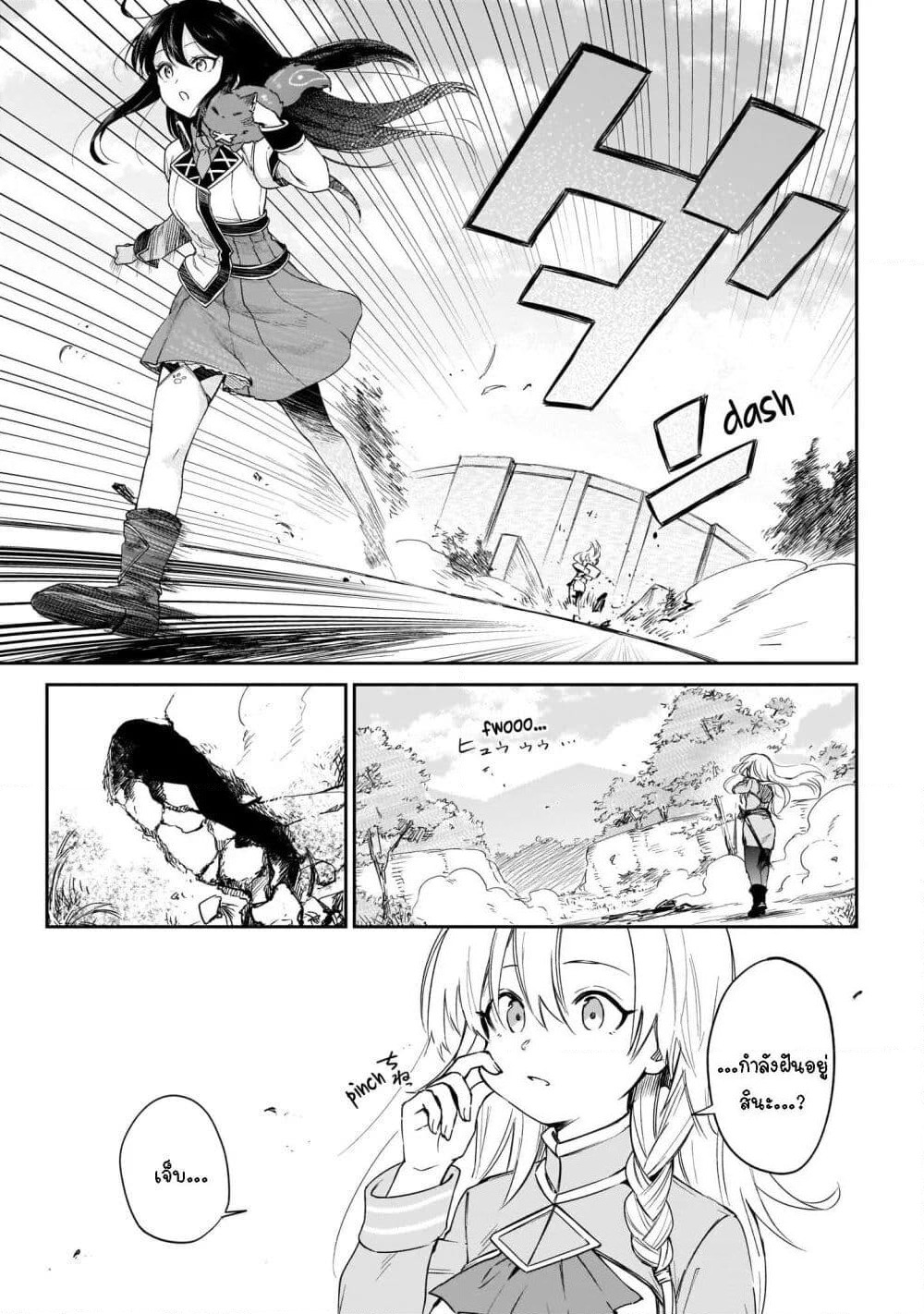 Seijo-sama? Iie, Toorisugari no Mamonotsukai Desu! ~Zettai Muteki no Seijo wa Mofumofu to Tabi wo Suru~ page 17