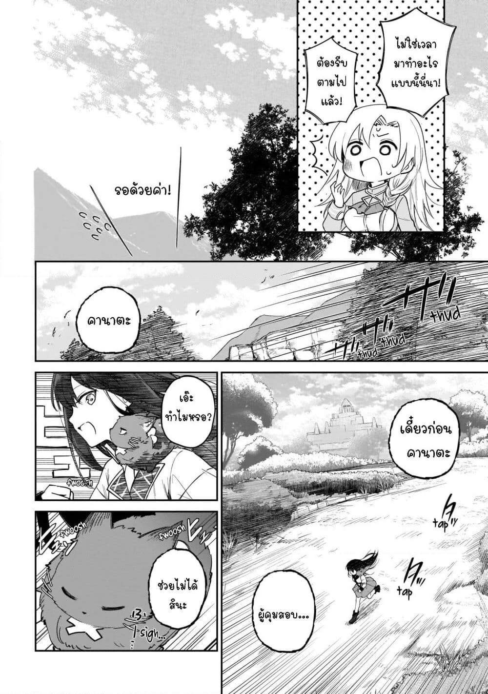 Seijo-sama? Iie, Toorisugari no Mamonotsukai Desu! ~Zettai Muteki no Seijo wa Mofumofu to Tabi wo Suru~ page 18