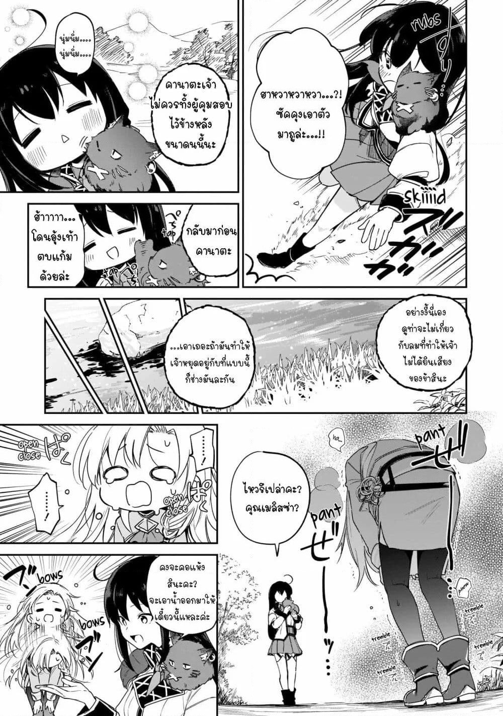 Seijo-sama? Iie, Toorisugari no Mamonotsukai Desu! ~Zettai Muteki no Seijo wa Mofumofu to Tabi wo Suru~ page 19