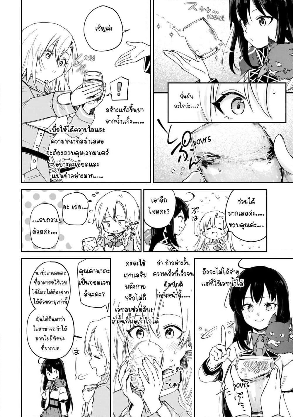 Seijo-sama? Iie, Toorisugari no Mamonotsukai Desu! ~Zettai Muteki no Seijo wa Mofumofu to Tabi wo Suru~ page 20