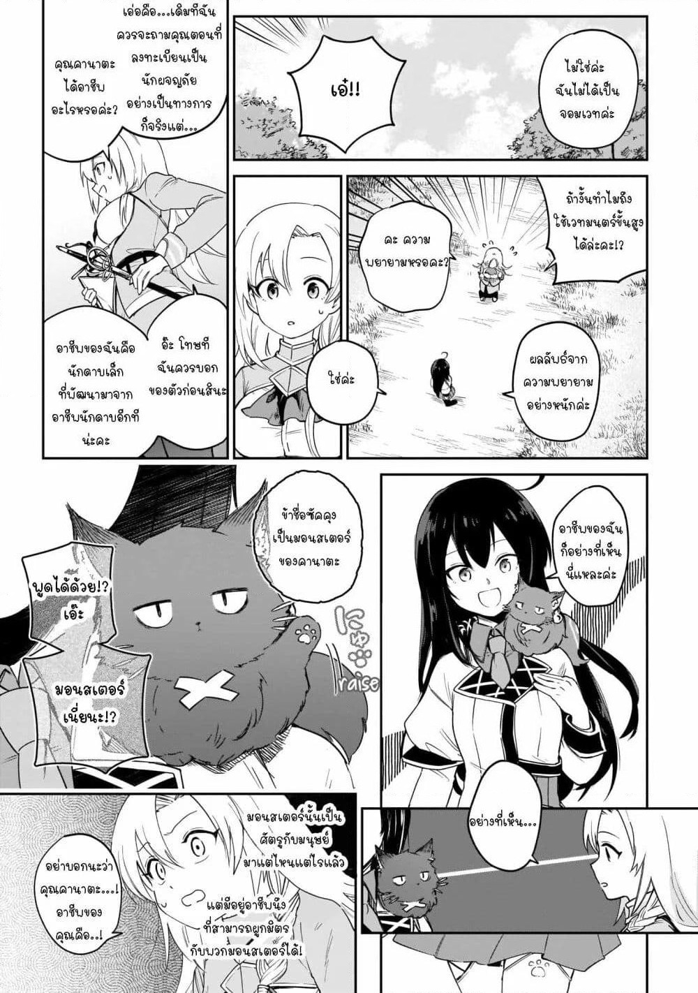 Seijo-sama? Iie, Toorisugari no Mamonotsukai Desu! ~Zettai Muteki no Seijo wa Mofumofu to Tabi wo Suru~ page 21