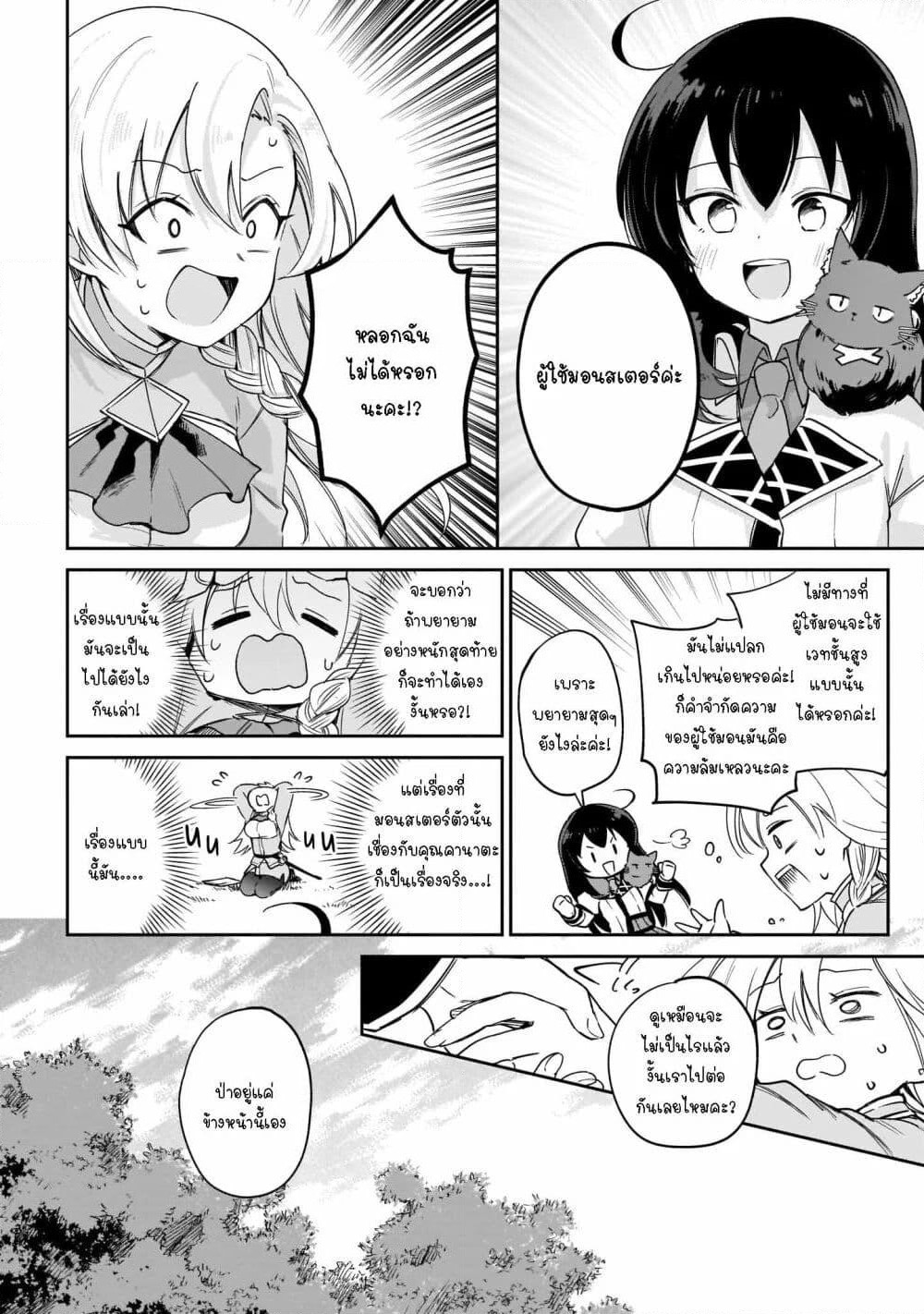 Seijo-sama? Iie, Toorisugari no Mamonotsukai Desu! ~Zettai Muteki no Seijo wa Mofumofu to Tabi wo Suru~ page 22