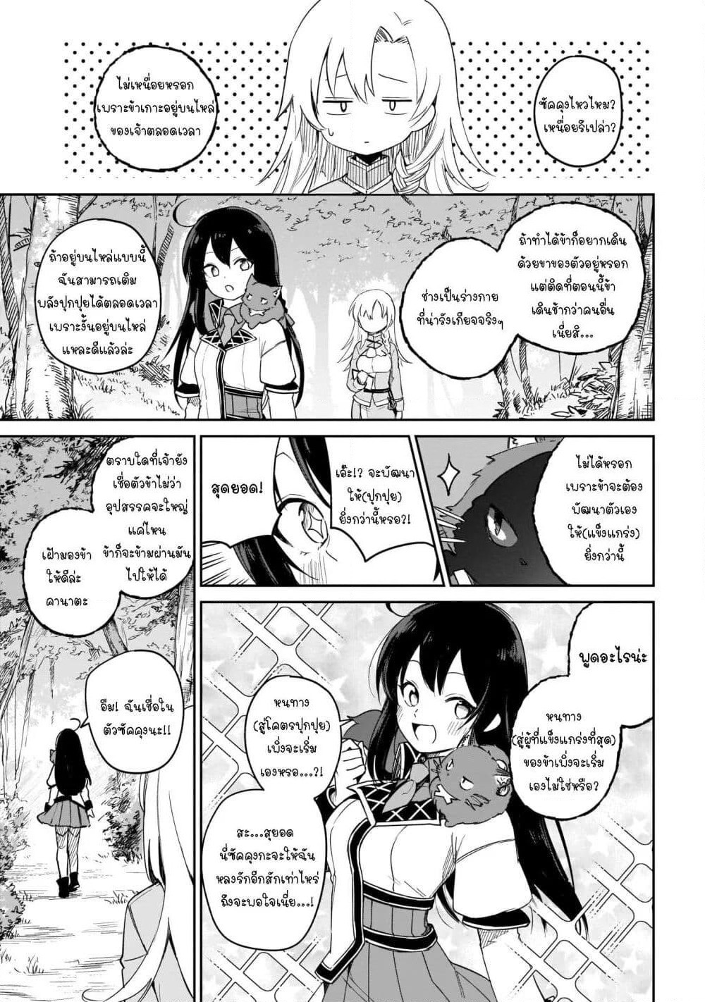 Seijo-sama? Iie, Toorisugari no Mamonotsukai Desu! ~Zettai Muteki no Seijo wa Mofumofu to Tabi wo Suru~ page 23