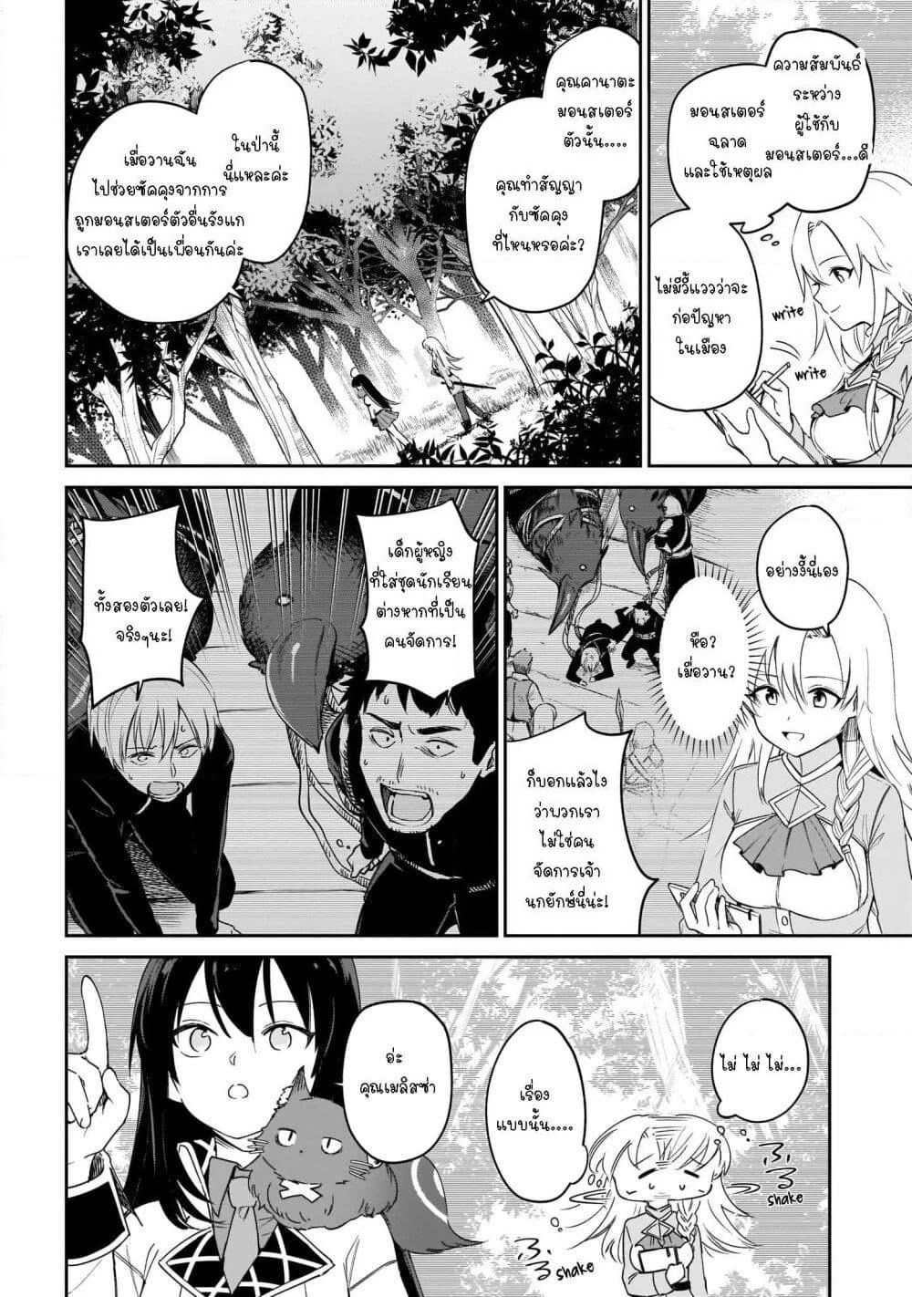 Seijo-sama? Iie, Toorisugari no Mamonotsukai Desu! ~Zettai Muteki no Seijo wa Mofumofu to Tabi wo Suru~ page 24