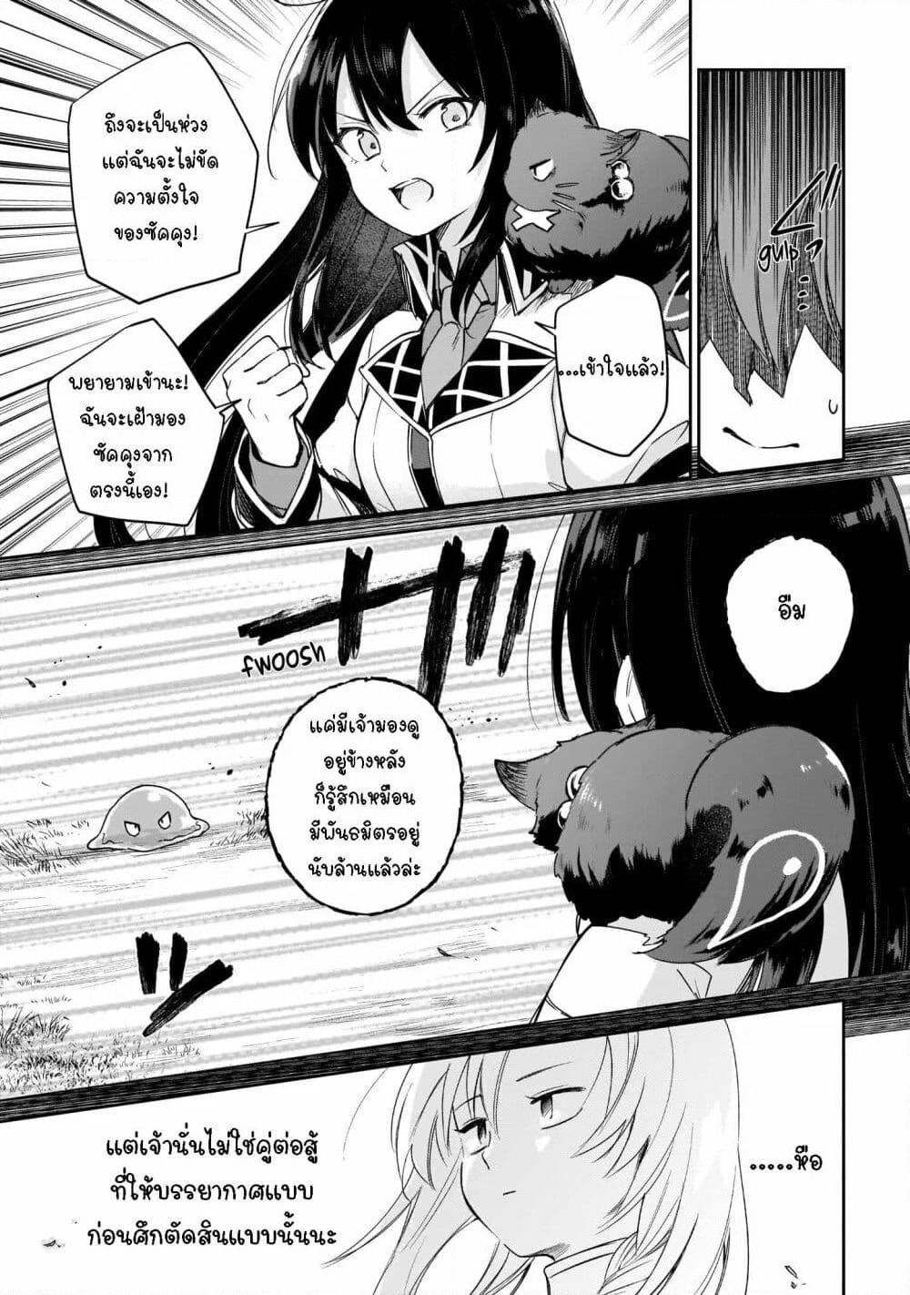 Seijo-sama? Iie, Toorisugari no Mamonotsukai Desu! ~Zettai Muteki no Seijo wa Mofumofu to Tabi wo Suru~ page 27