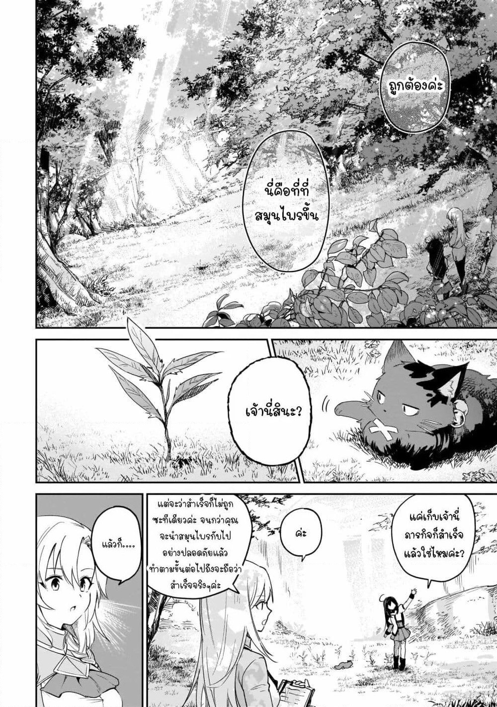 Seijo-sama? Iie, Toorisugari no Mamonotsukai Desu! ~Zettai Muteki no Seijo wa Mofumofu to Tabi wo Suru~ page 30
