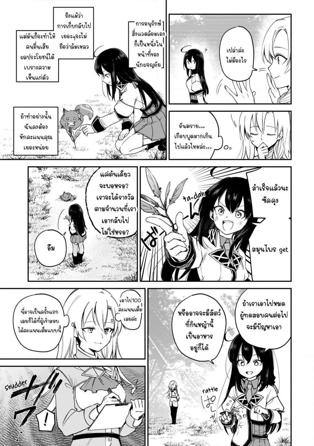Seijo-sama? Iie, Toorisugari no Mamonotsukai Desu! ~Zettai Muteki no Seijo wa Mofumofu to Tabi wo Suru~ page 31