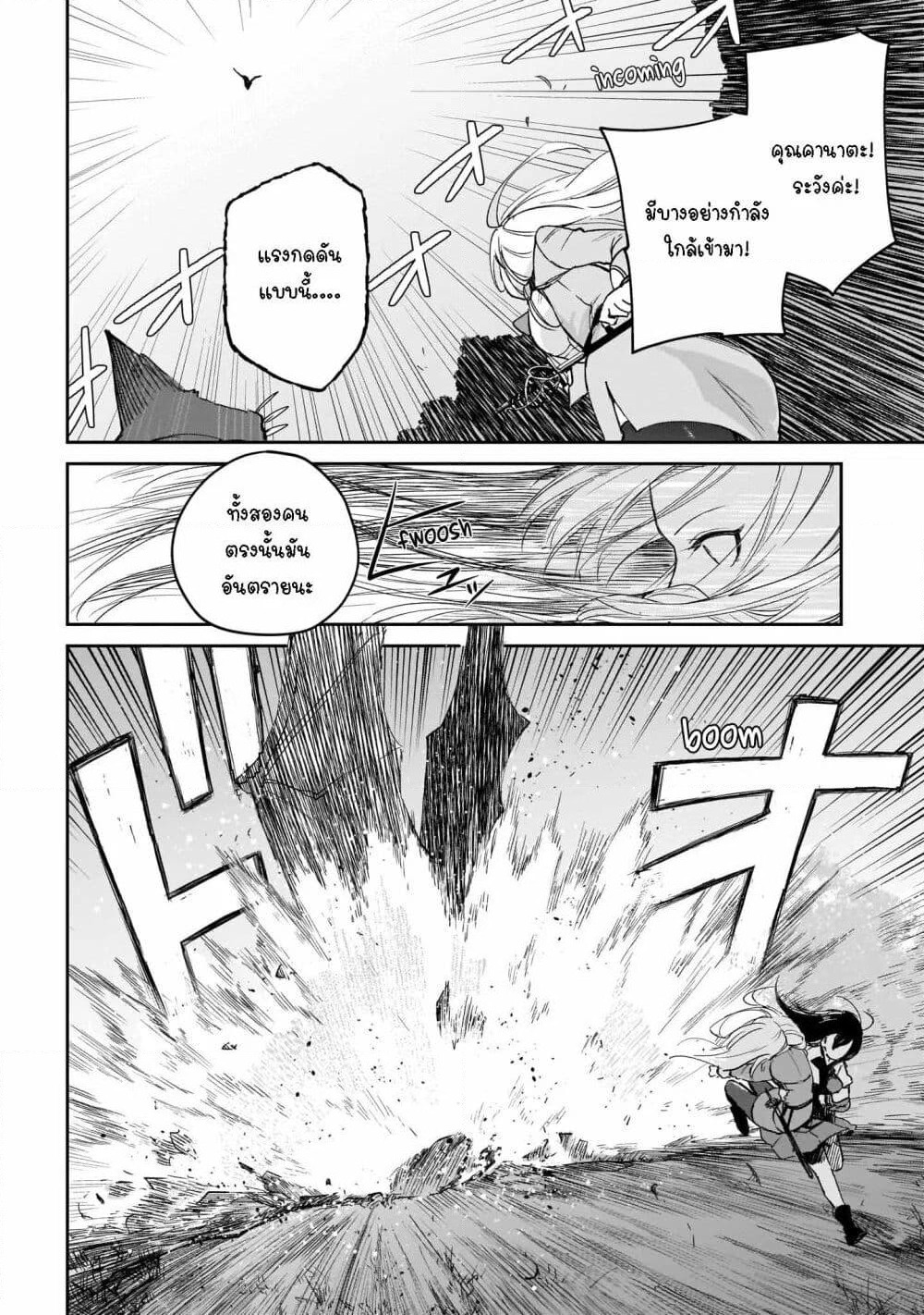 Seijo-sama? Iie, Toorisugari no Mamonotsukai Desu! ~Zettai Muteki no Seijo wa Mofumofu to Tabi wo Suru~ page 32