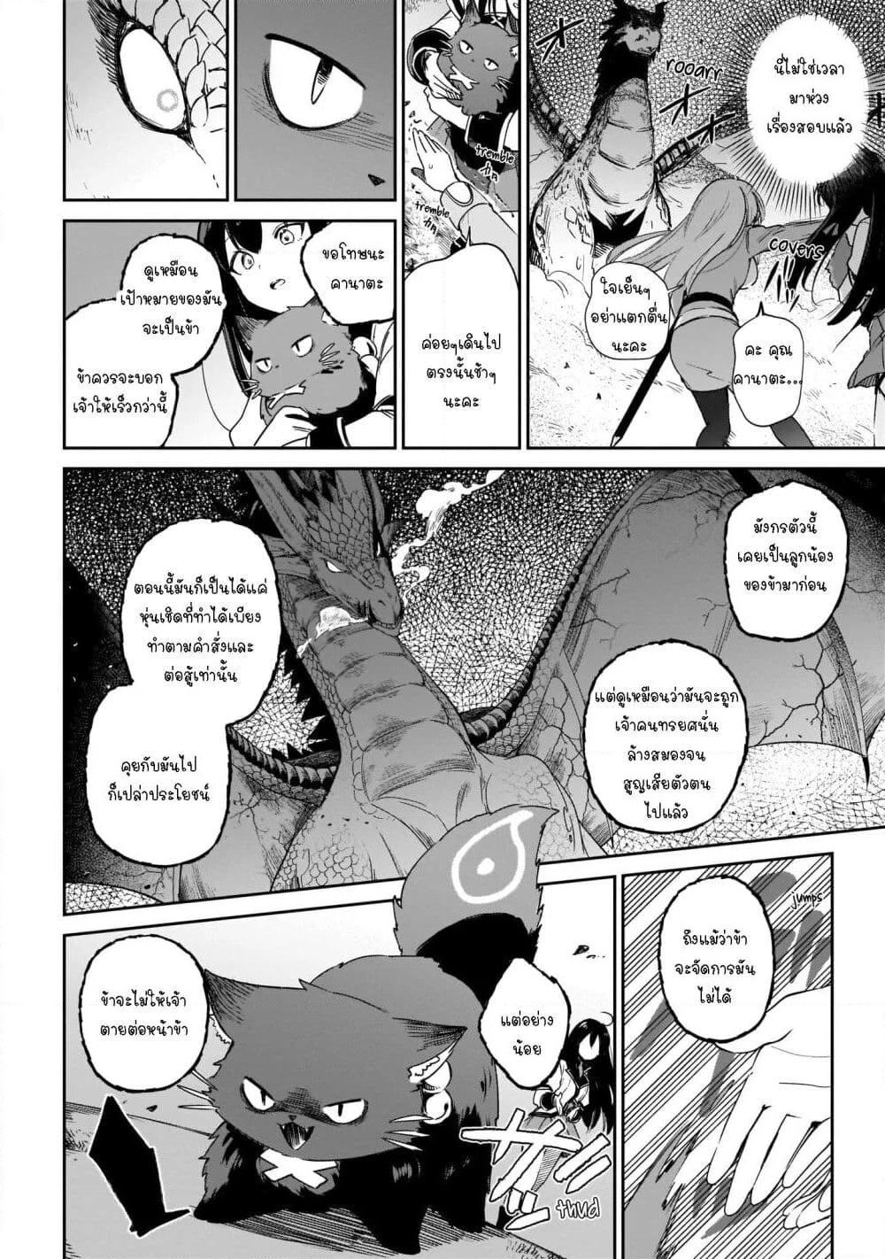 Seijo-sama? Iie, Toorisugari no Mamonotsukai Desu! ~Zettai Muteki no Seijo wa Mofumofu to Tabi wo Suru~ page 34