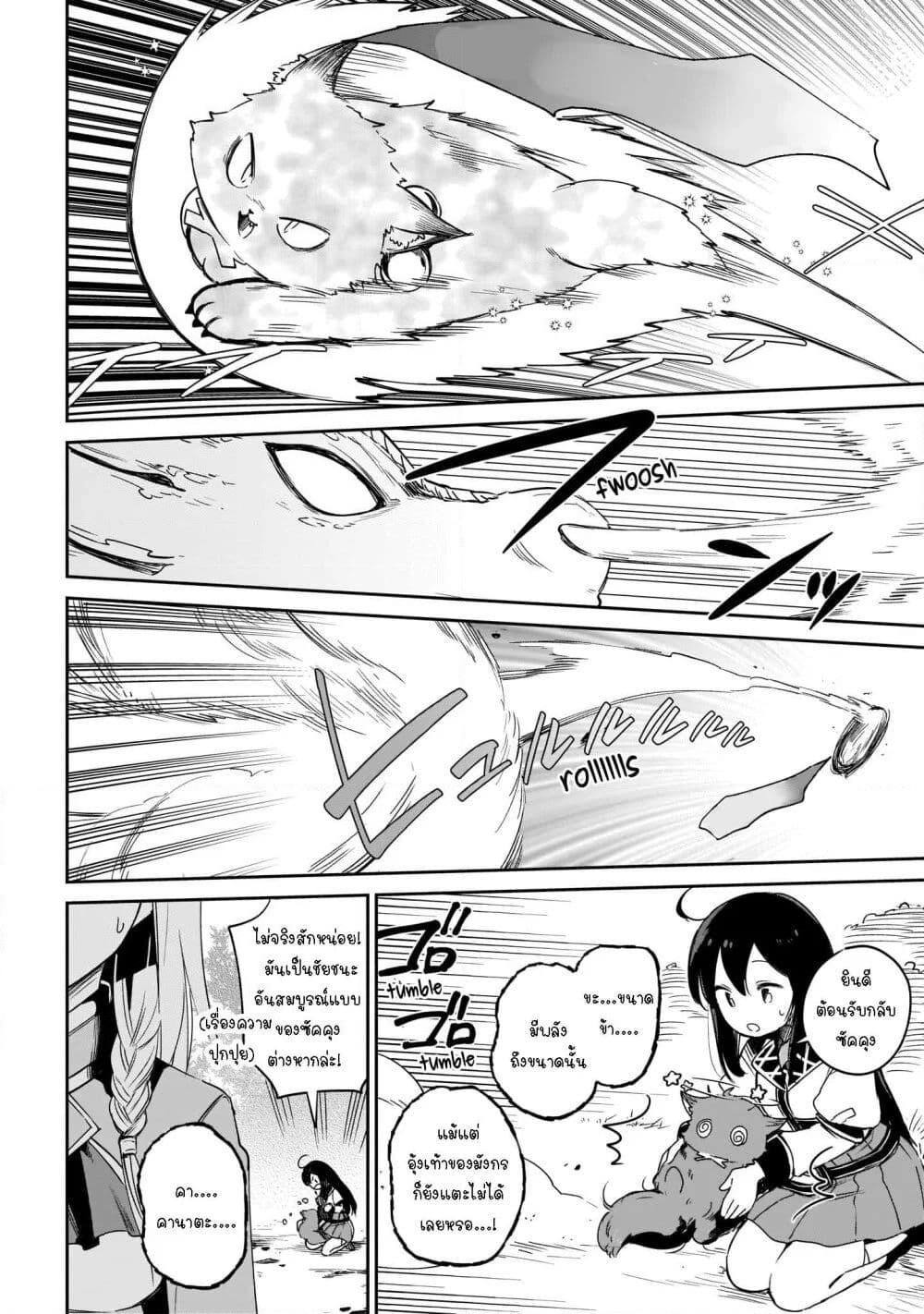 Seijo-sama? Iie, Toorisugari no Mamonotsukai Desu! ~Zettai Muteki no Seijo wa Mofumofu to Tabi wo Suru~ page 36