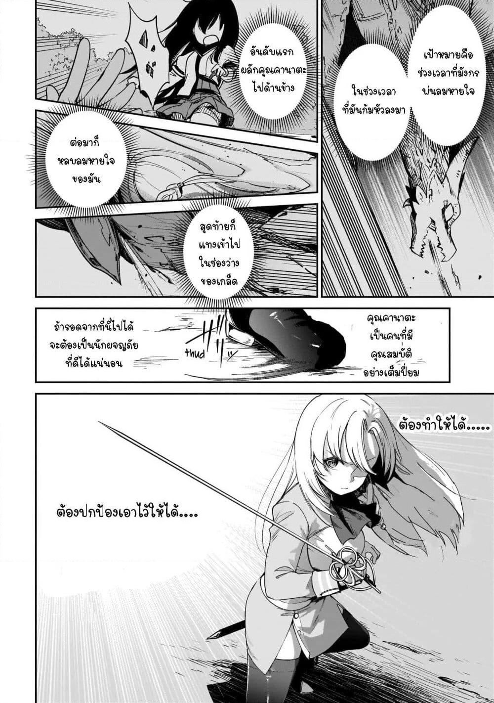 Seijo-sama? Iie, Toorisugari no Mamonotsukai Desu! ~Zettai Muteki no Seijo wa Mofumofu to Tabi wo Suru~ page 38