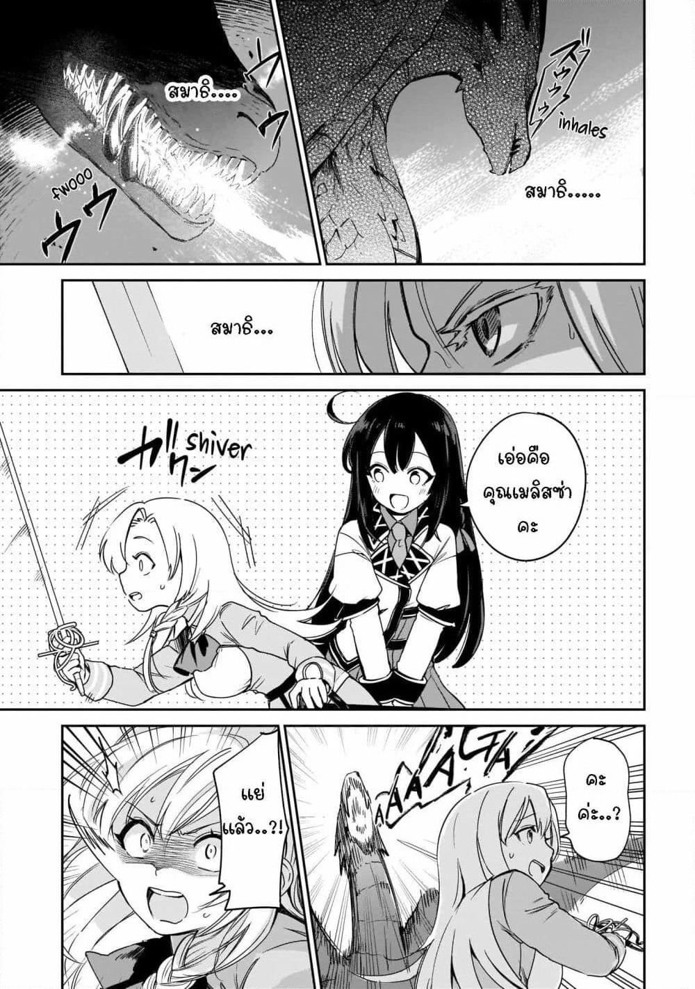 Seijo-sama? Iie, Toorisugari no Mamonotsukai Desu! ~Zettai Muteki no Seijo wa Mofumofu to Tabi wo Suru~ page 39