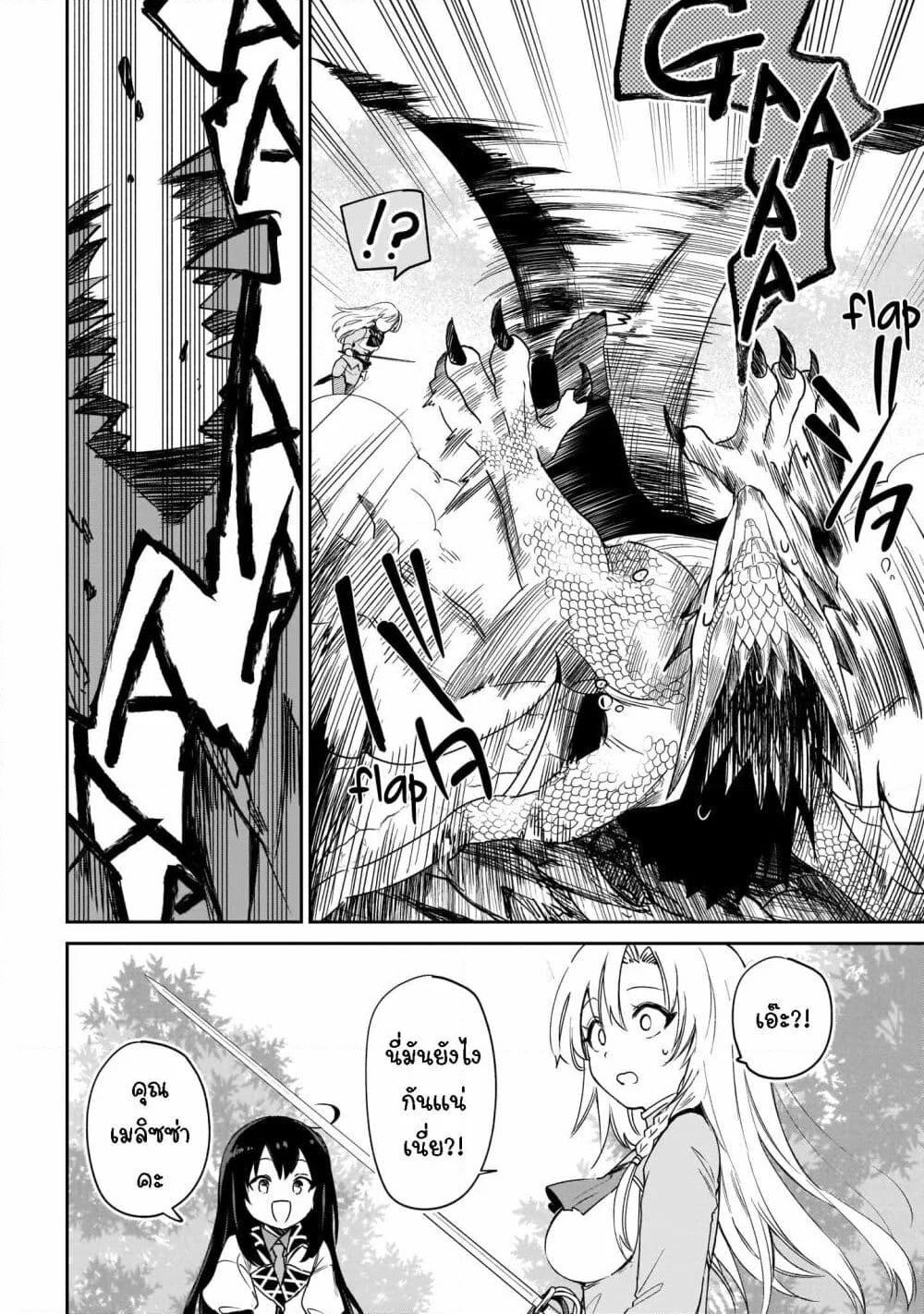 Seijo-sama? Iie, Toorisugari no Mamonotsukai Desu! ~Zettai Muteki no Seijo wa Mofumofu to Tabi wo Suru~ page 40