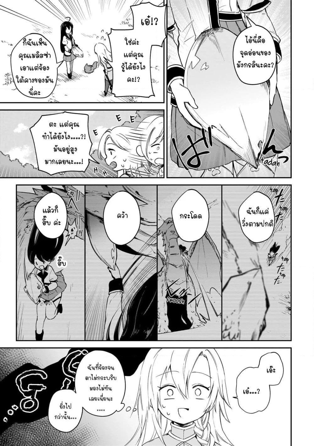 Seijo-sama? Iie, Toorisugari no Mamonotsukai Desu! ~Zettai Muteki no Seijo wa Mofumofu to Tabi wo Suru~ page 41