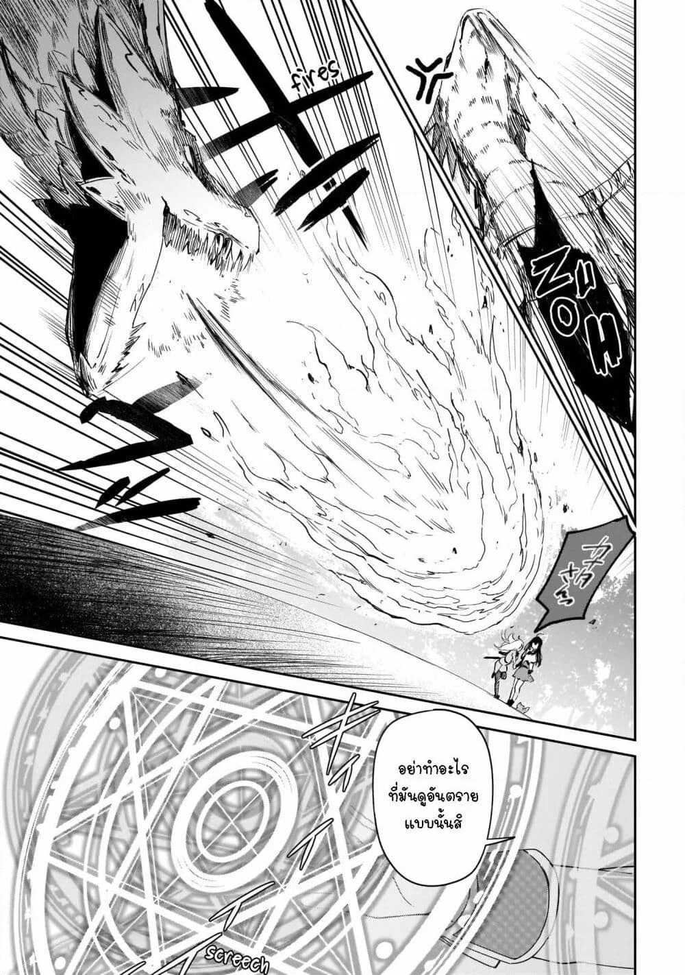 Seijo-sama? Iie, Toorisugari no Mamonotsukai Desu! ~Zettai Muteki no Seijo wa Mofumofu to Tabi wo Suru~ page 43