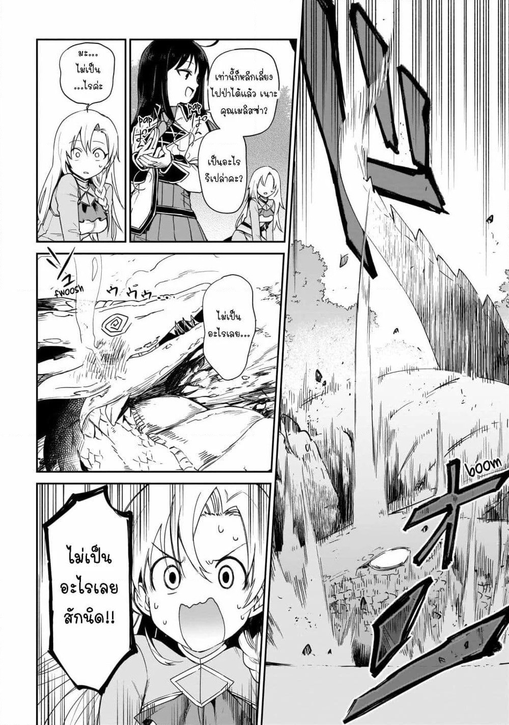 Seijo-sama? Iie, Toorisugari no Mamonotsukai Desu! ~Zettai Muteki no Seijo wa Mofumofu to Tabi wo Suru~ page 46