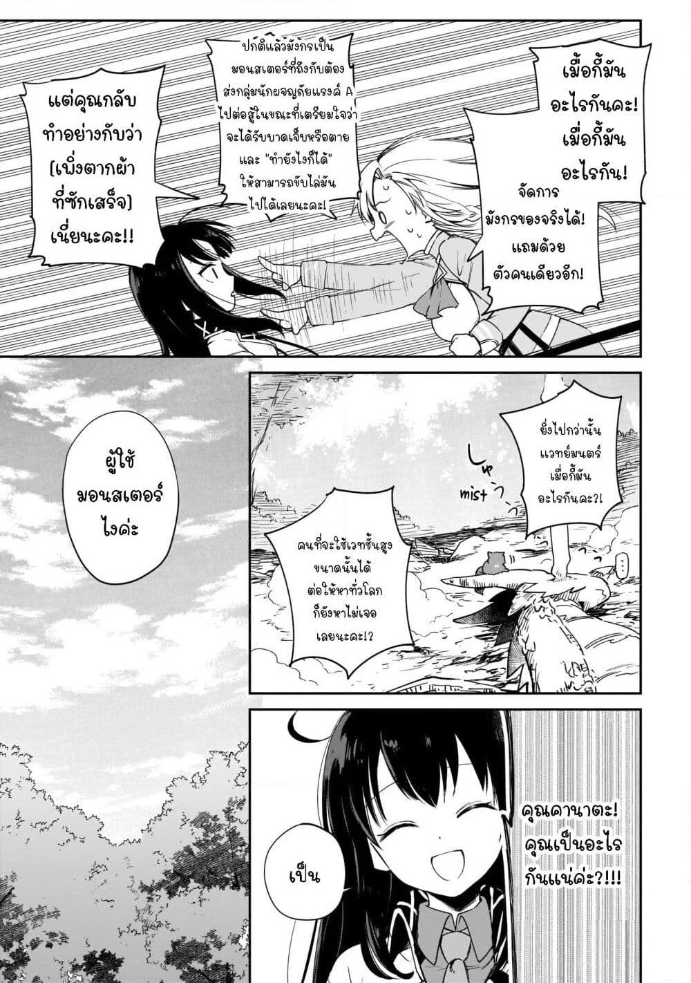 Seijo-sama? Iie, Toorisugari no Mamonotsukai Desu! ~Zettai Muteki no Seijo wa Mofumofu to Tabi wo Suru~ page 47