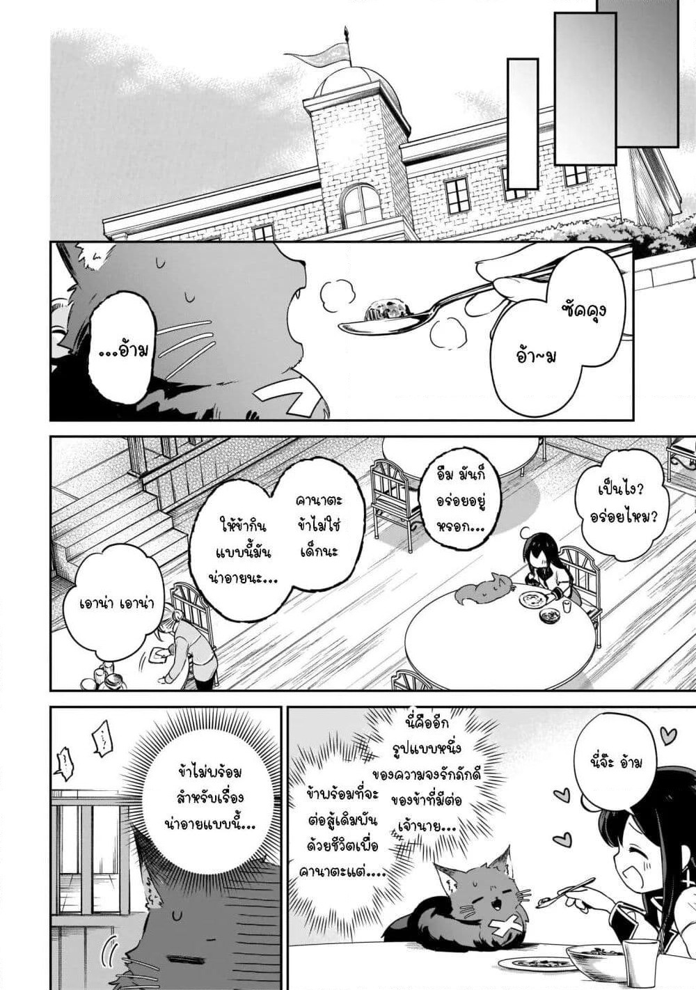 Seijo-sama? Iie, Toorisugari no Mamonotsukai Desu! ~Zettai Muteki no Seijo wa Mofumofu to Tabi wo Suru~ page 48