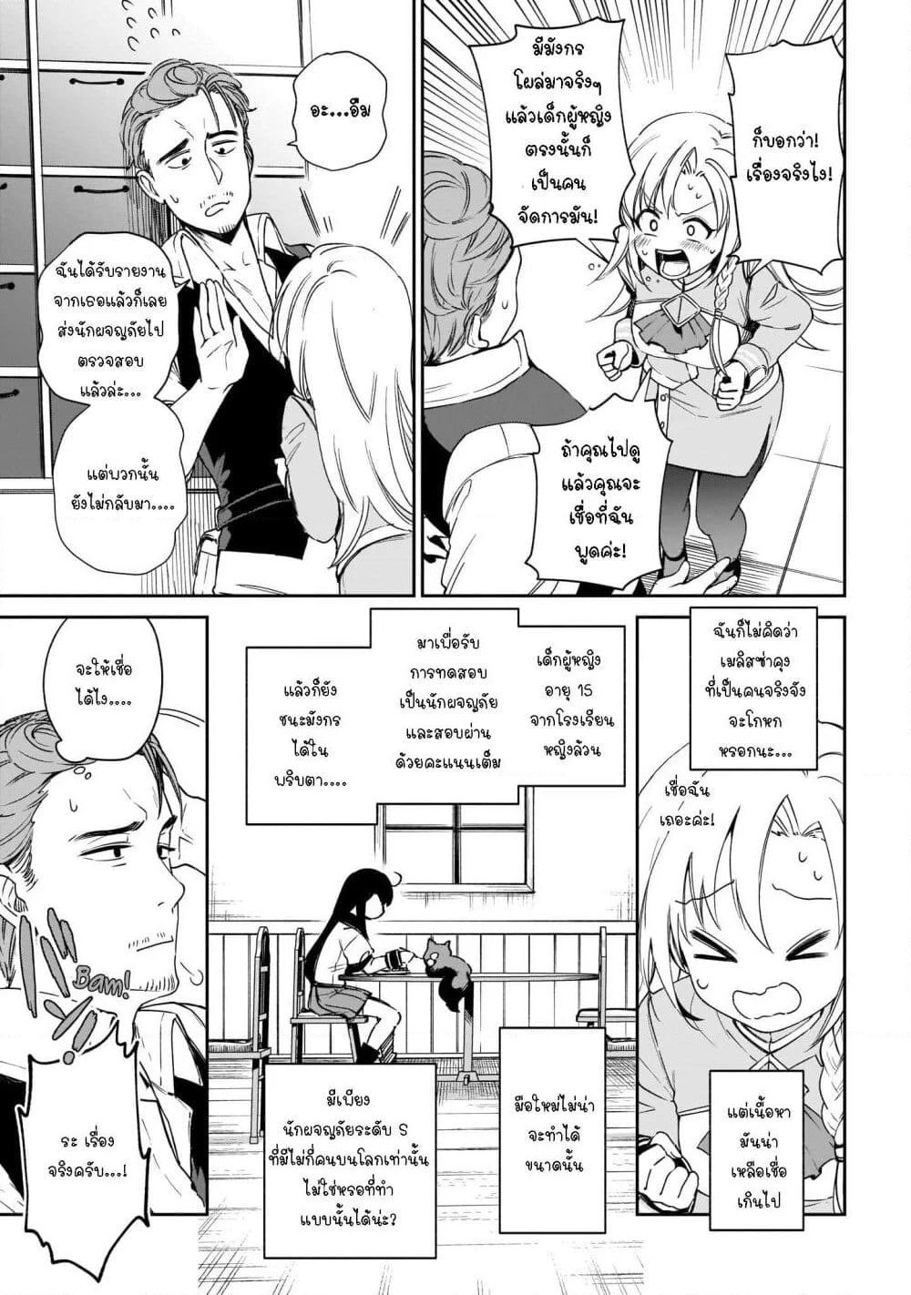 Seijo-sama? Iie, Toorisugari no Mamonotsukai Desu! ~Zettai Muteki no Seijo wa Mofumofu to Tabi wo Suru~ page 49
