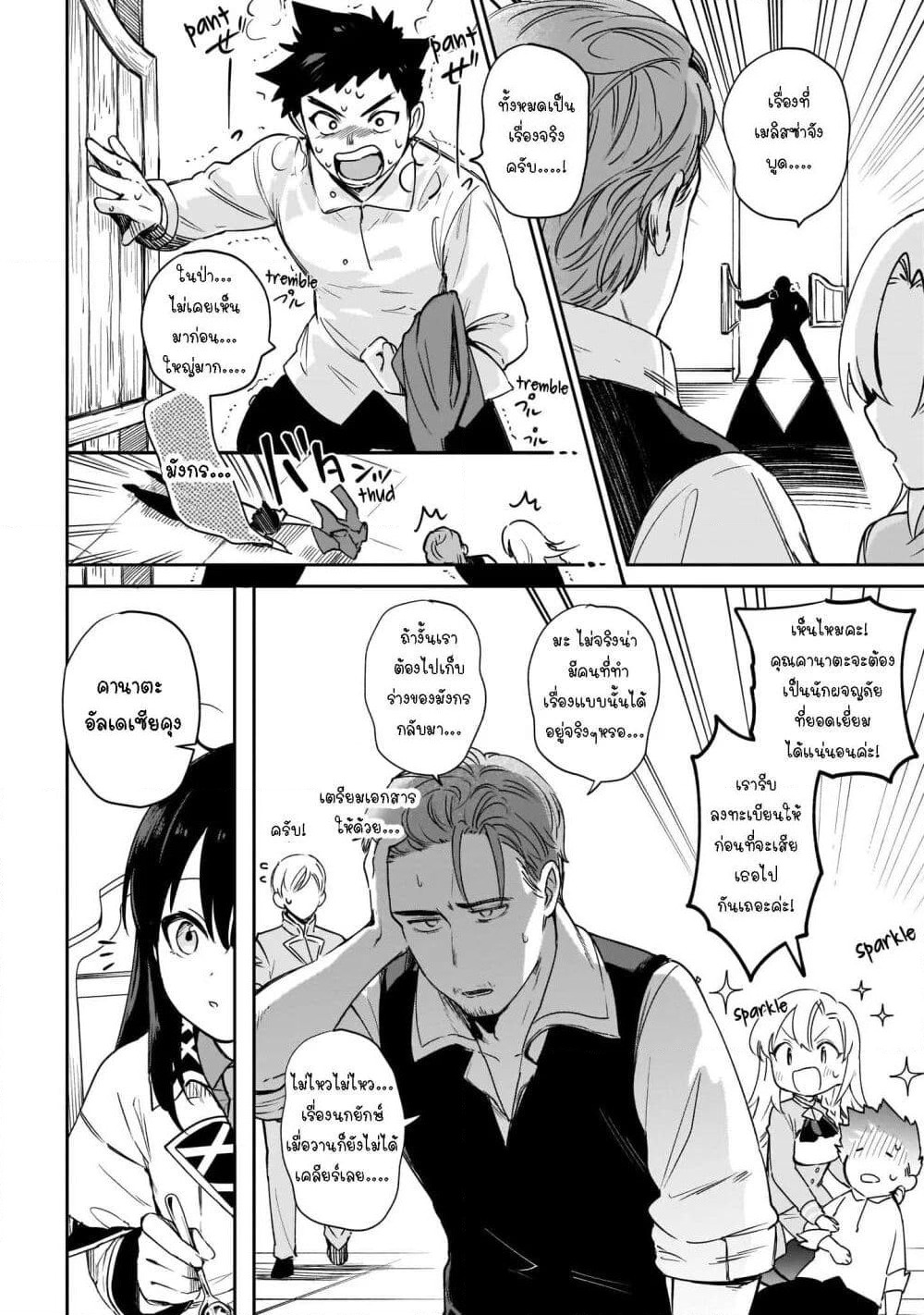 Seijo-sama? Iie, Toorisugari no Mamonotsukai Desu! ~Zettai Muteki no Seijo wa Mofumofu to Tabi wo Suru~ page 50