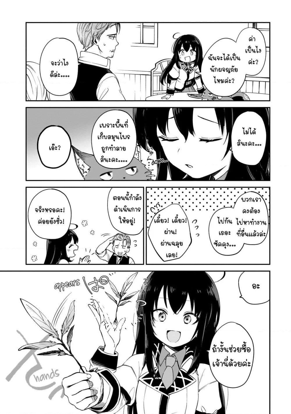 Seijo-sama? Iie, Toorisugari no Mamonotsukai Desu! ~Zettai Muteki no Seijo wa Mofumofu to Tabi wo Suru~ page 51