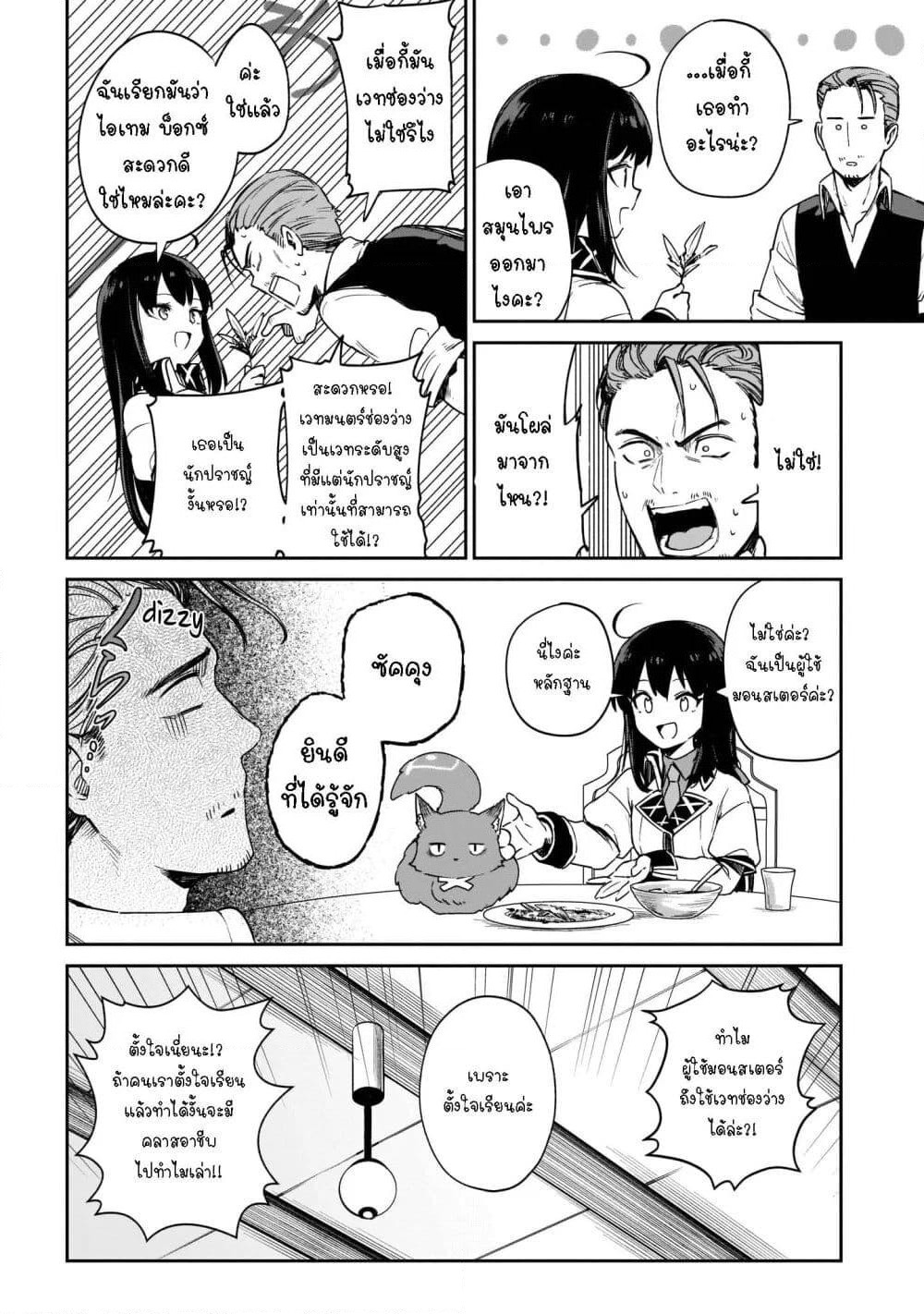 Seijo-sama? Iie, Toorisugari no Mamonotsukai Desu! ~Zettai Muteki no Seijo wa Mofumofu to Tabi wo Suru~ page 52
