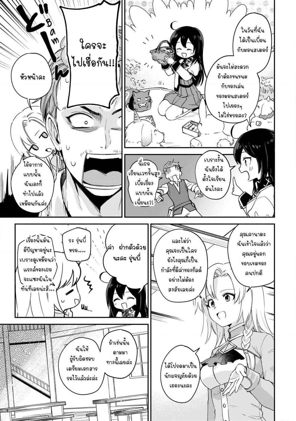Seijo-sama? Iie, Toorisugari no Mamonotsukai Desu! ~Zettai Muteki no Seijo wa Mofumofu to Tabi wo Suru~ page 53