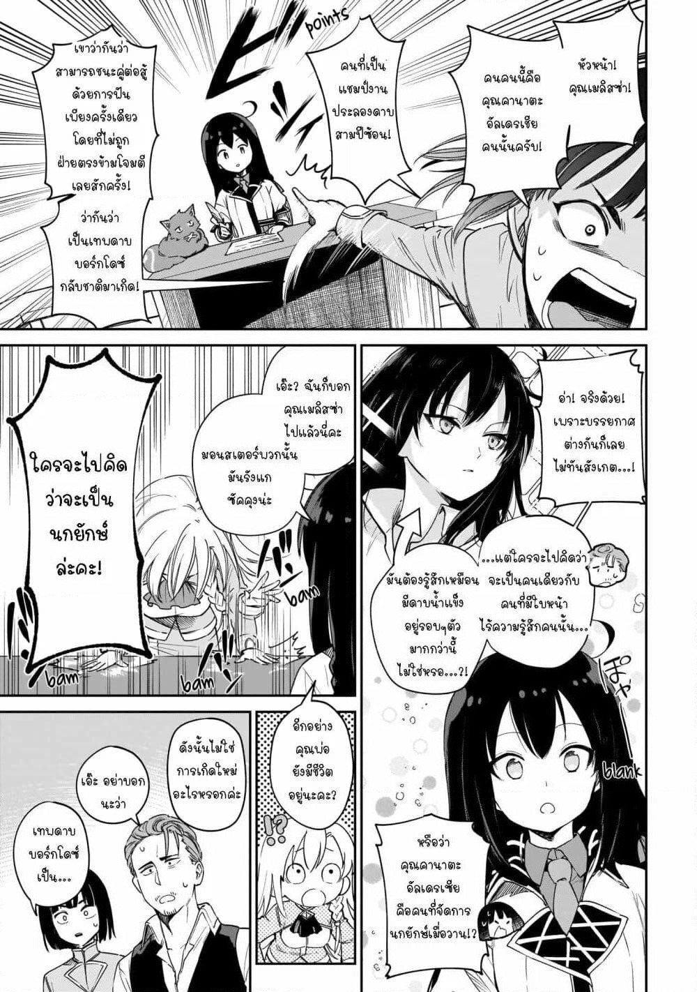 Seijo-sama? Iie, Toorisugari no Mamonotsukai Desu! ~Zettai Muteki no Seijo wa Mofumofu to Tabi wo Suru~ page 55