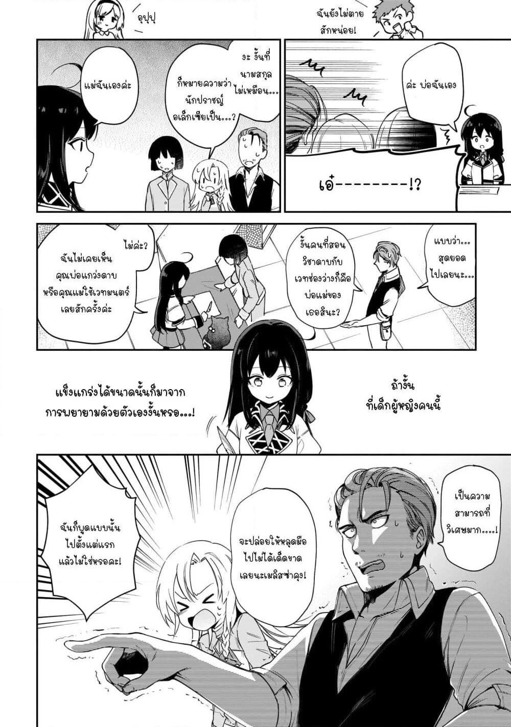 Seijo-sama? Iie, Toorisugari no Mamonotsukai Desu! ~Zettai Muteki no Seijo wa Mofumofu to Tabi wo Suru~ page 56