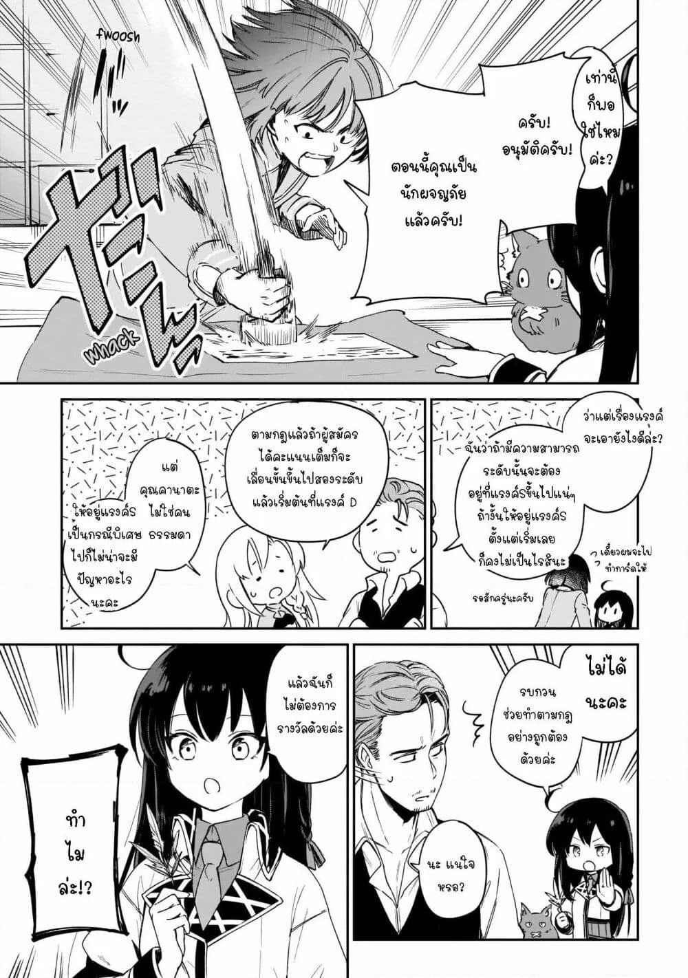 Seijo-sama? Iie, Toorisugari no Mamonotsukai Desu! ~Zettai Muteki no Seijo wa Mofumofu to Tabi wo Suru~ page 57