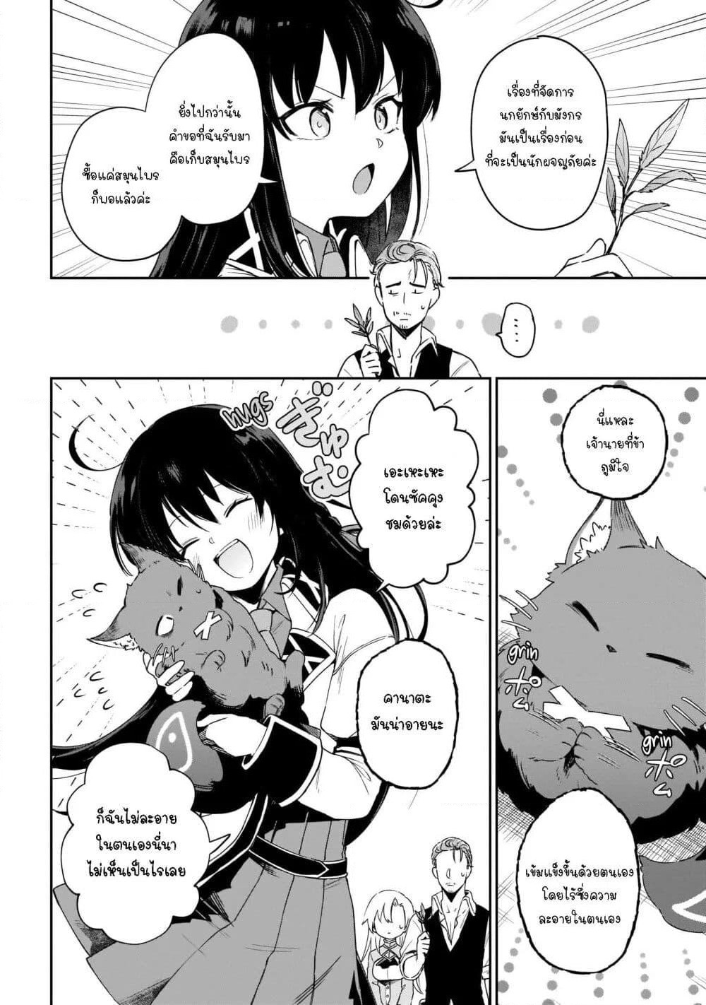 Seijo-sama? Iie, Toorisugari no Mamonotsukai Desu! ~Zettai Muteki no Seijo wa Mofumofu to Tabi wo Suru~ page 58