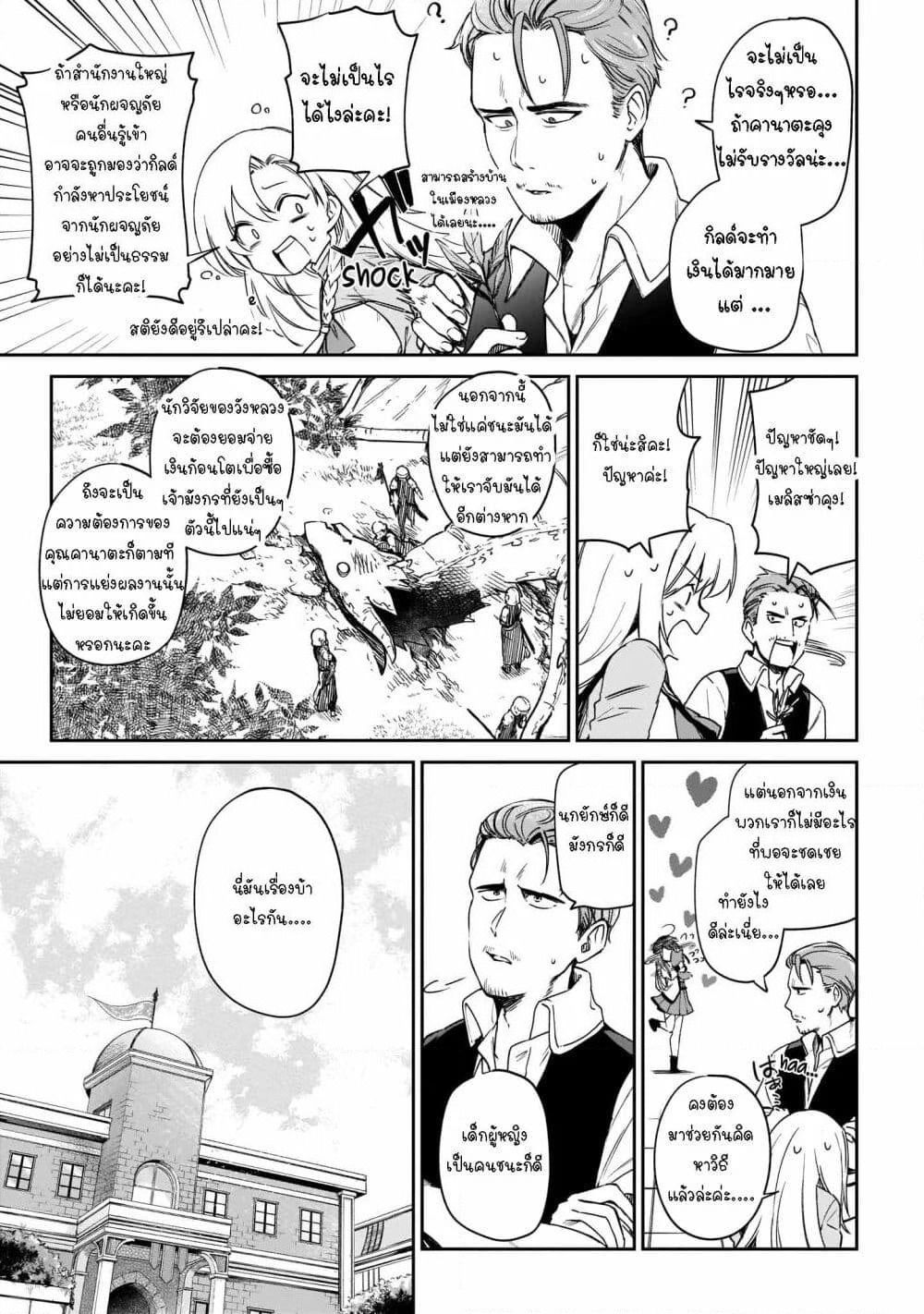 Seijo-sama? Iie, Toorisugari no Mamonotsukai Desu! ~Zettai Muteki no Seijo wa Mofumofu to Tabi wo Suru~ page 59