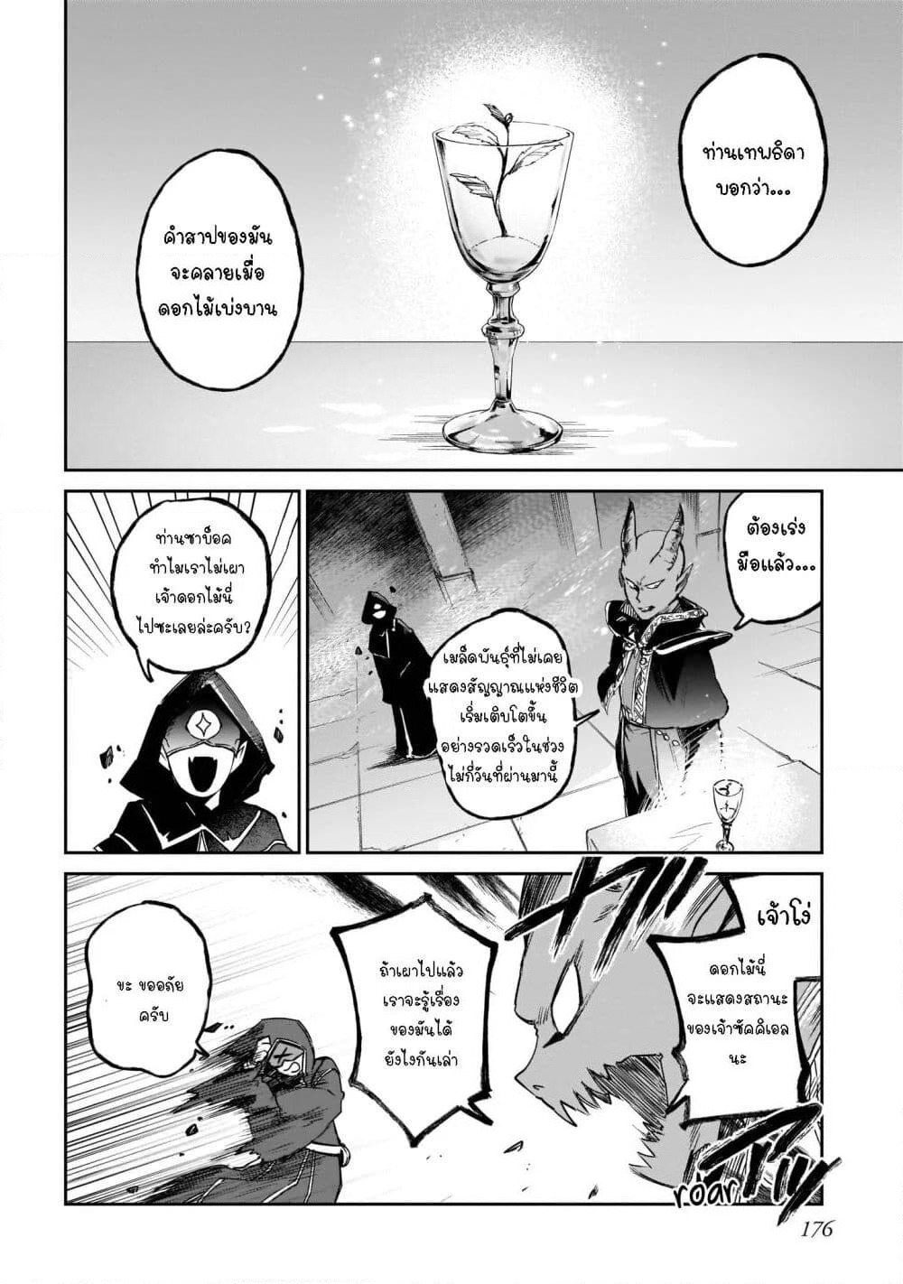 Seijo-sama? Iie, Toorisugari no Mamonotsukai Desu! ~Zettai Muteki no Seijo wa Mofumofu to Tabi wo Suru~ page 62