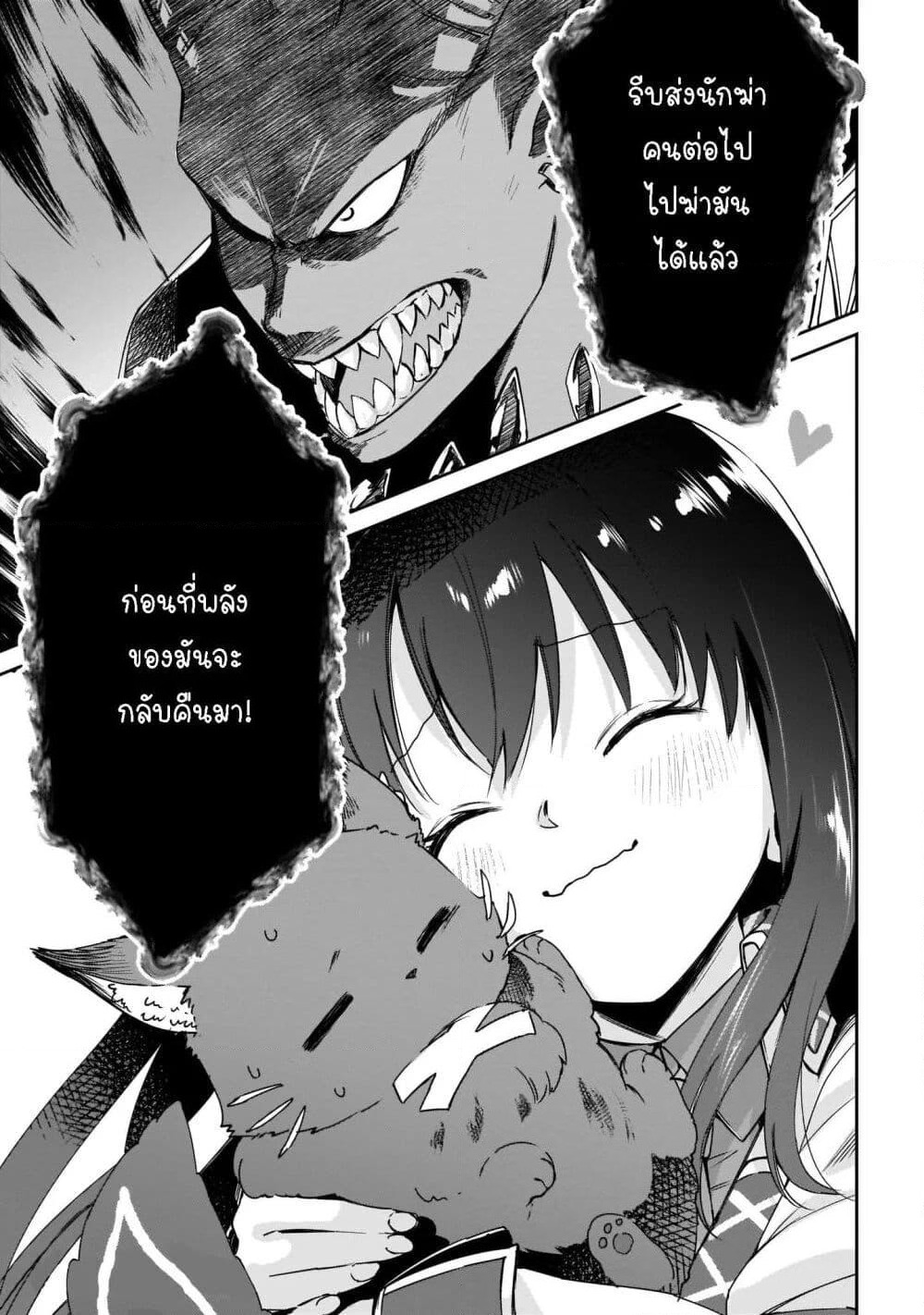 Seijo-sama? Iie, Toorisugari no Mamonotsukai Desu! ~Zettai Muteki no Seijo wa Mofumofu to Tabi wo Suru~ page 63