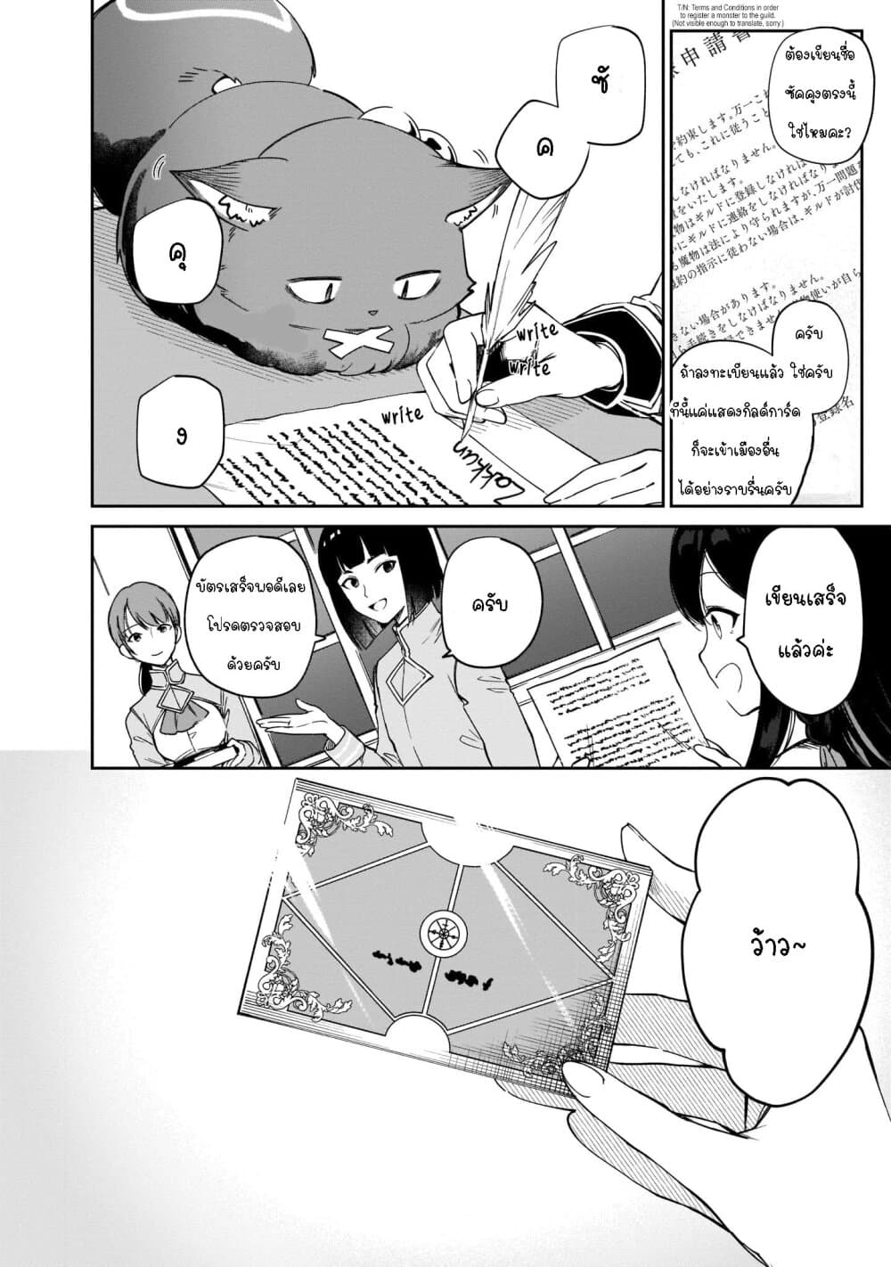 Seijo-sama? Iie, Toorisugari no Mamonotsukai Desu! ~Zettai Muteki no Seijo wa Mofumofu to Tabi wo Suru~ page 2