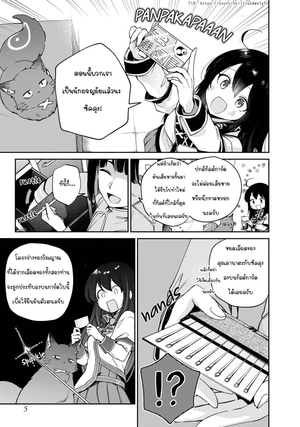 Seijo-sama? Iie, Toorisugari no Mamonotsukai Desu! ~Zettai Muteki no Seijo wa Mofumofu to Tabi wo Suru~ page 3