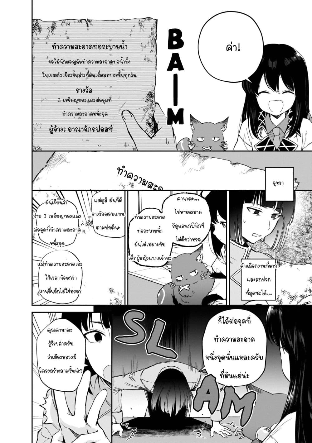 Seijo-sama? Iie, Toorisugari no Mamonotsukai Desu! ~Zettai Muteki no Seijo wa Mofumofu to Tabi wo Suru~ page 8