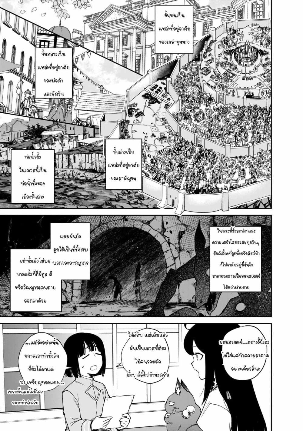 Seijo-sama? Iie, Toorisugari no Mamonotsukai Desu! ~Zettai Muteki no Seijo wa Mofumofu to Tabi wo Suru~ page 9