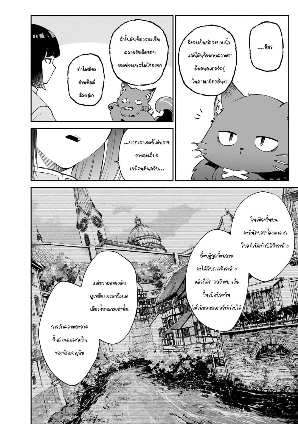 Seijo-sama? Iie, Toorisugari no Mamonotsukai Desu! ~Zettai Muteki no Seijo wa Mofumofu to Tabi wo Suru~ page 10