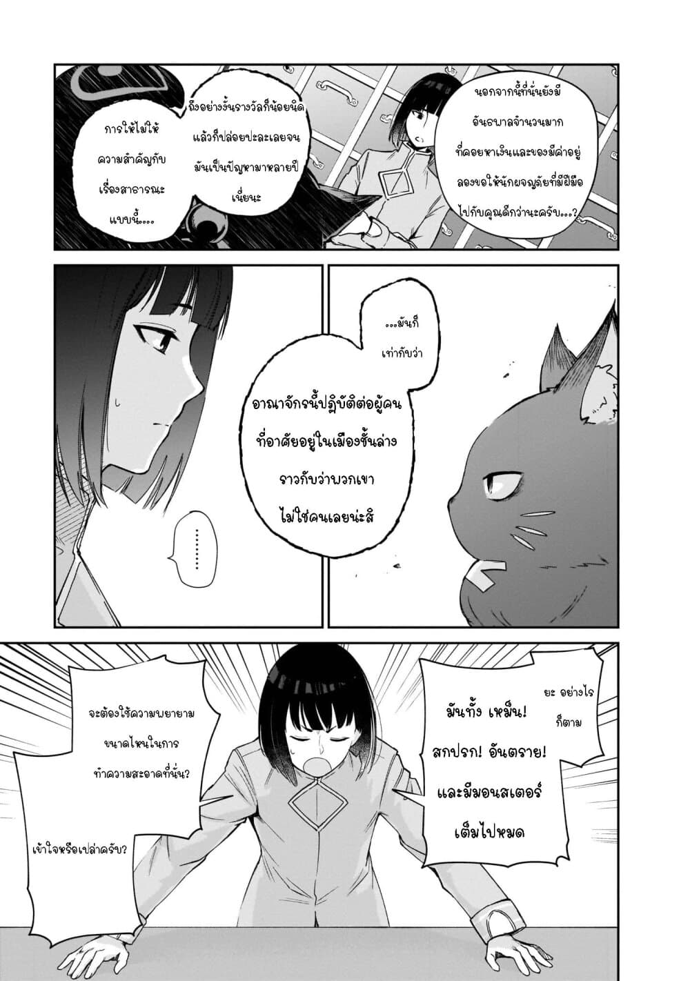 Seijo-sama? Iie, Toorisugari no Mamonotsukai Desu! ~Zettai Muteki no Seijo wa Mofumofu to Tabi wo Suru~ page 11