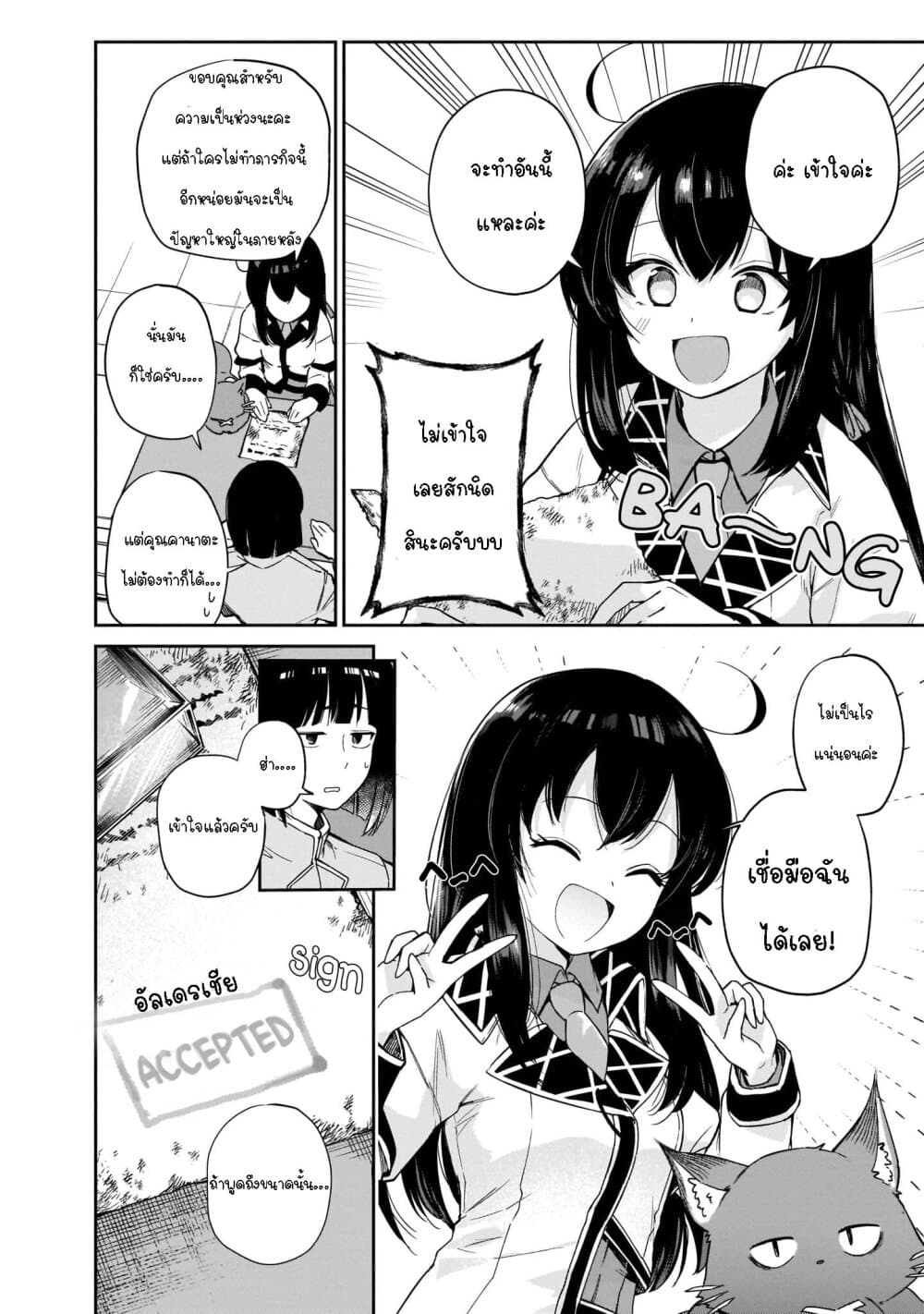 Seijo-sama? Iie, Toorisugari no Mamonotsukai Desu! ~Zettai Muteki no Seijo wa Mofumofu to Tabi wo Suru~ page 12