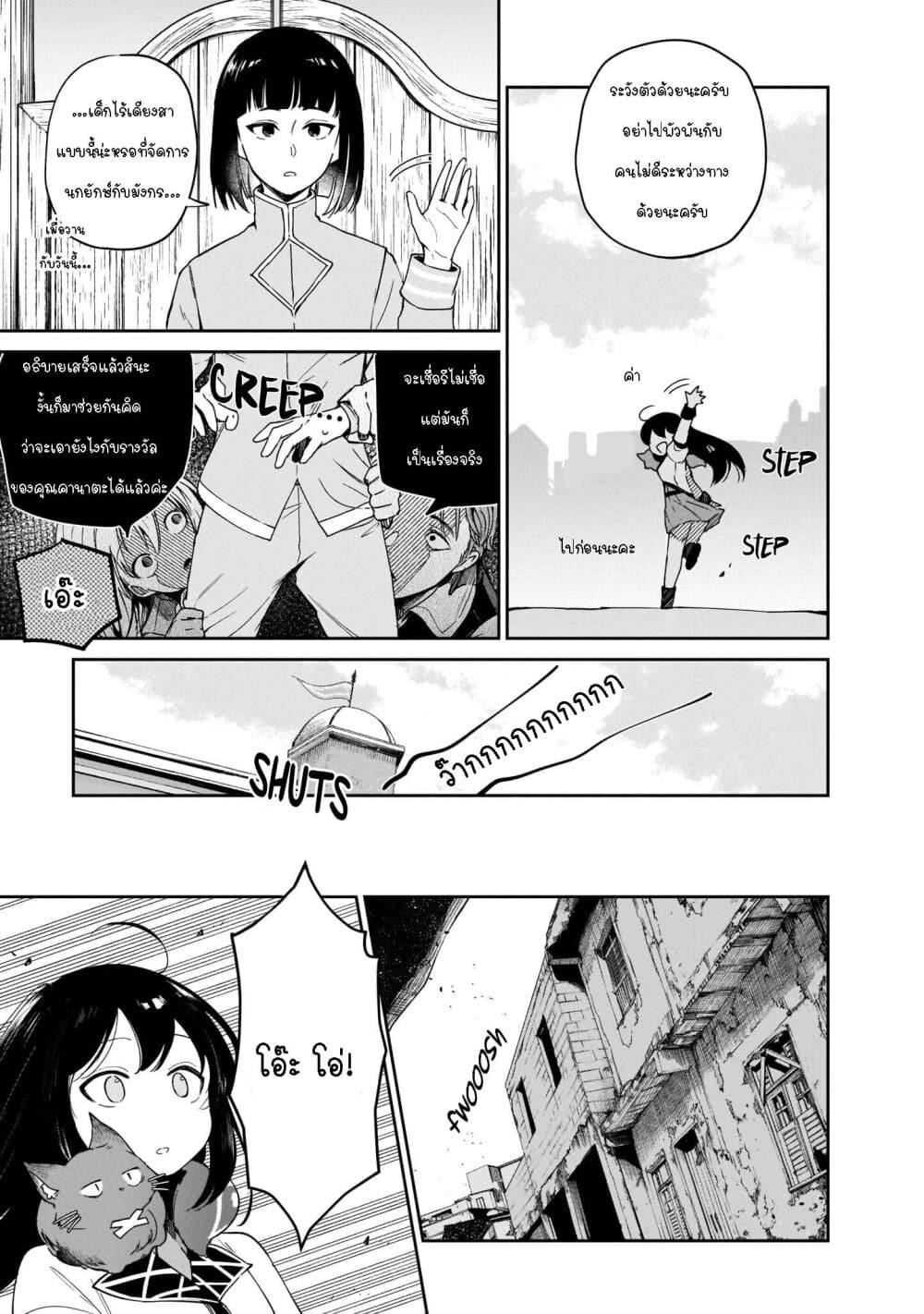 Seijo-sama? Iie, Toorisugari no Mamonotsukai Desu! ~Zettai Muteki no Seijo wa Mofumofu to Tabi wo Suru~ page 13
