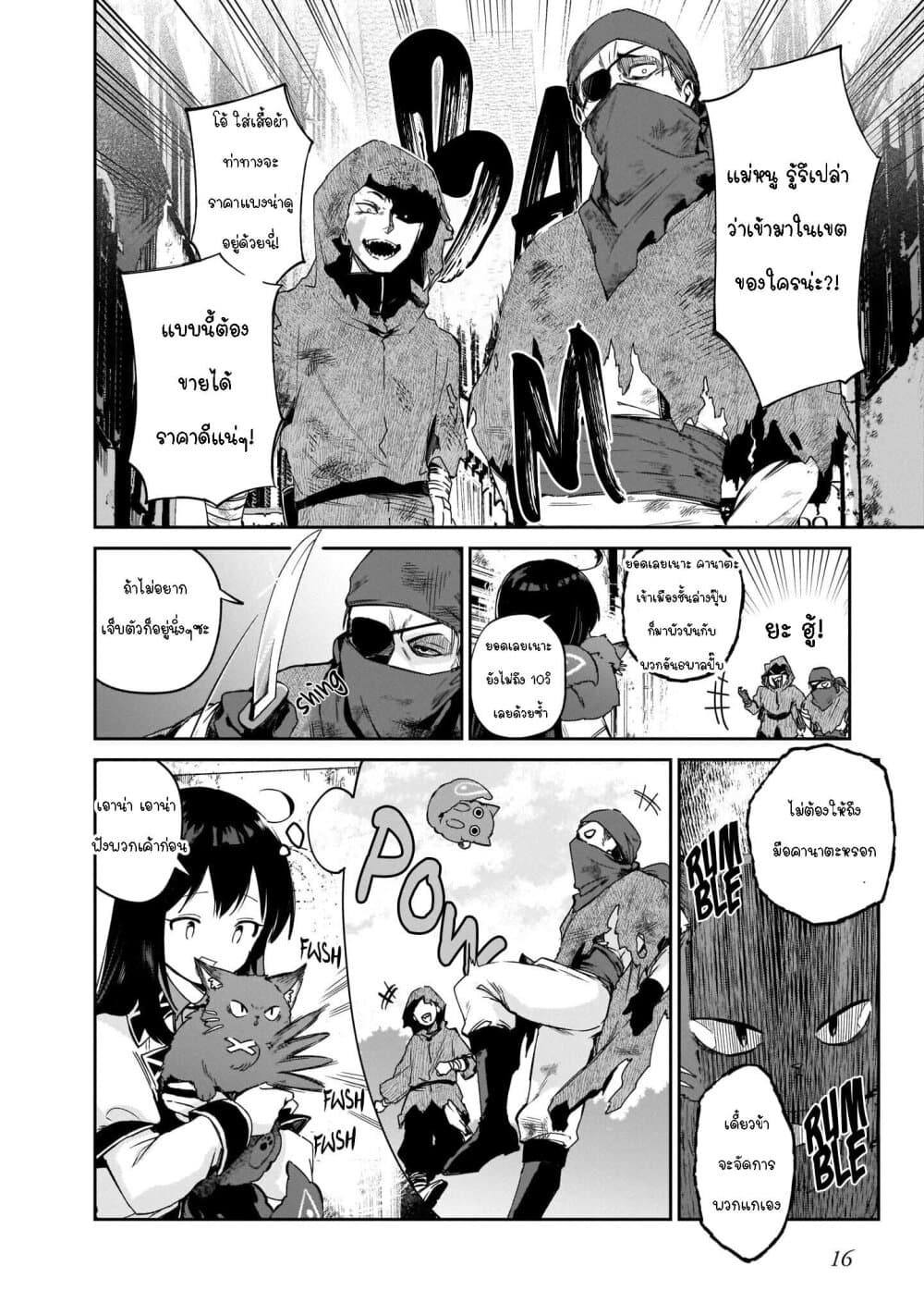 Seijo-sama? Iie, Toorisugari no Mamonotsukai Desu! ~Zettai Muteki no Seijo wa Mofumofu to Tabi wo Suru~ page 14