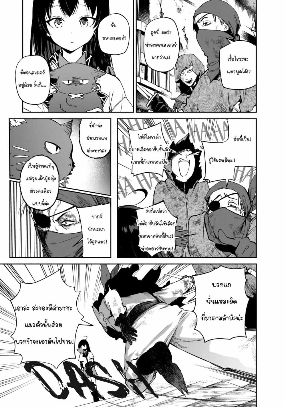 Seijo-sama? Iie, Toorisugari no Mamonotsukai Desu! ~Zettai Muteki no Seijo wa Mofumofu to Tabi wo Suru~ page 15