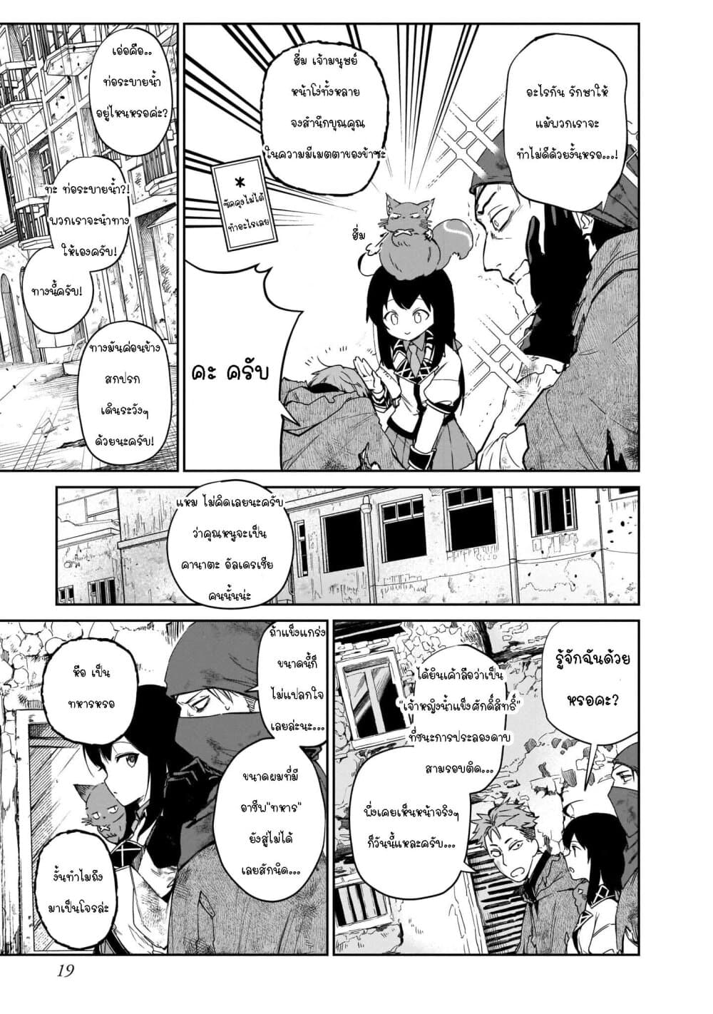 Seijo-sama? Iie, Toorisugari no Mamonotsukai Desu! ~Zettai Muteki no Seijo wa Mofumofu to Tabi wo Suru~ page 17